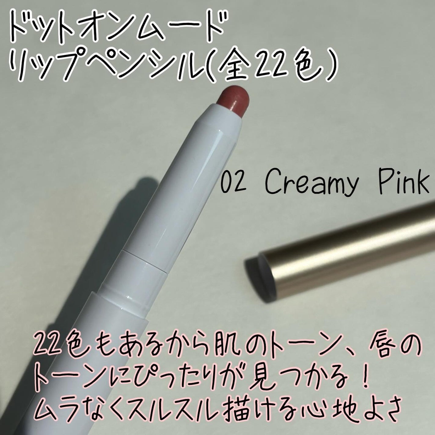 ドットオンムードリップペンシル/Heart Percent/リップライナーを使ったクチコミ(3枚目)