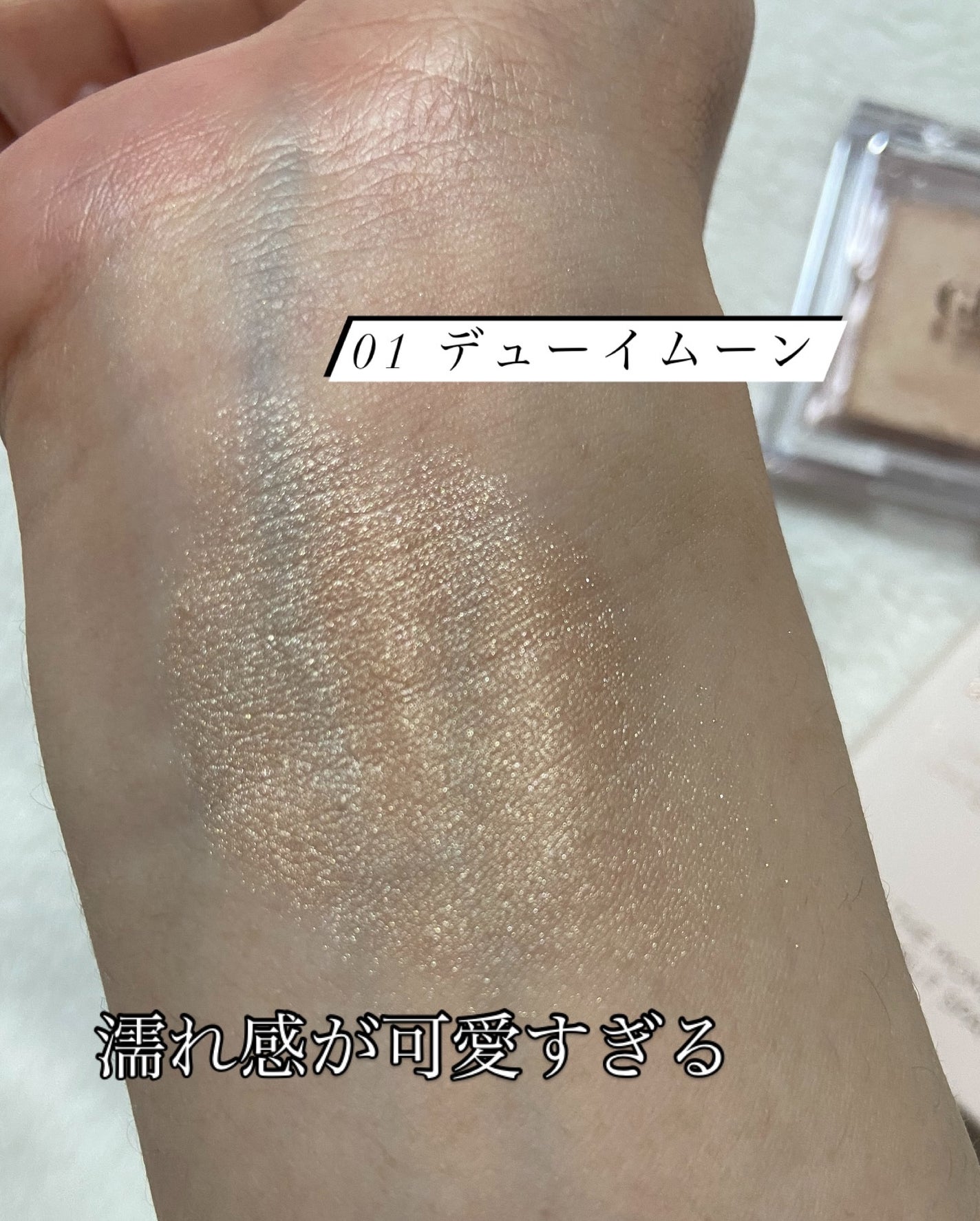 ビディボブ ハイライター/Glint/パウダーハイライトを使ったクチコミ(4枚目)