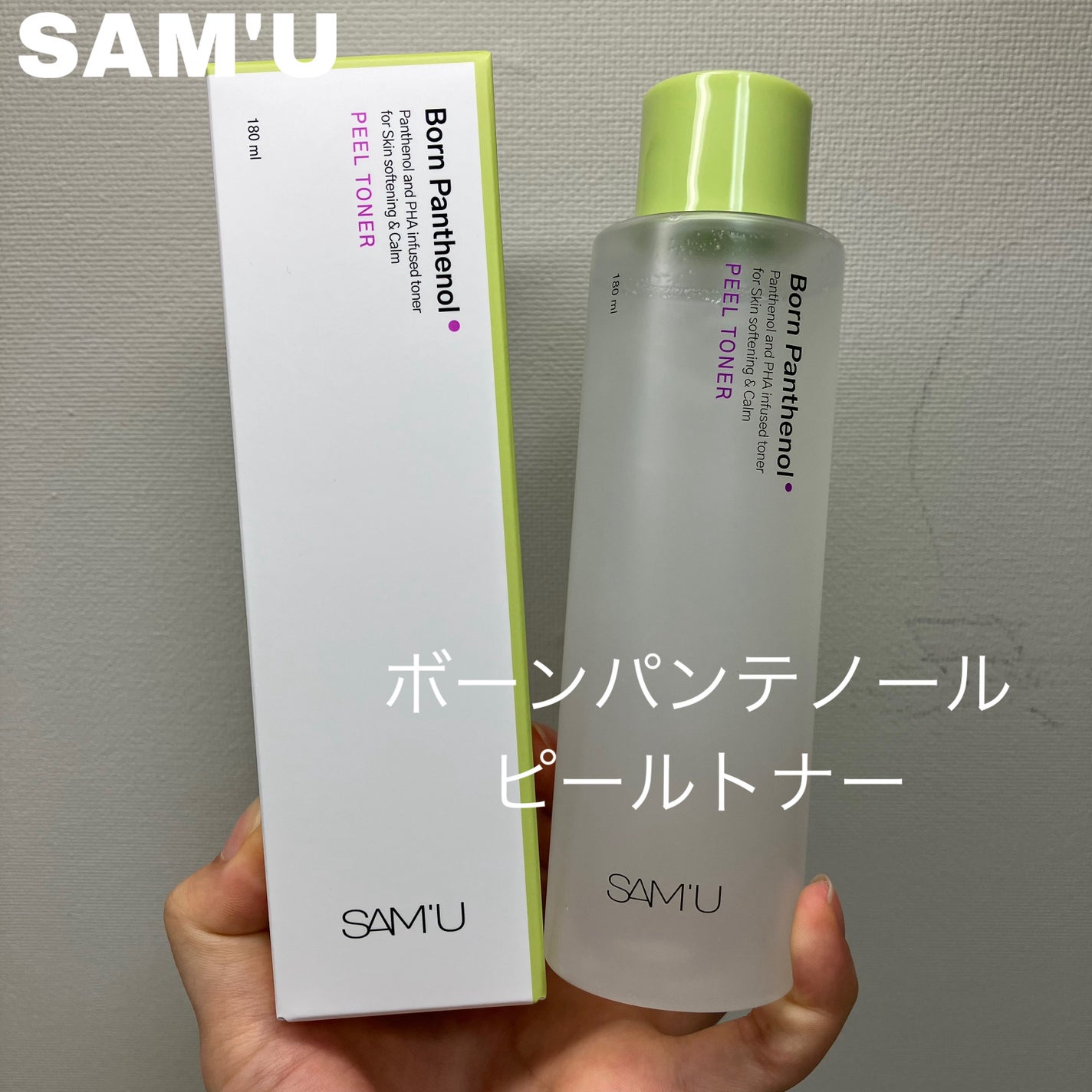 ボーンパンテノールピールトナー/SAM'U/化粧水を使ったクチコミ(2枚目)