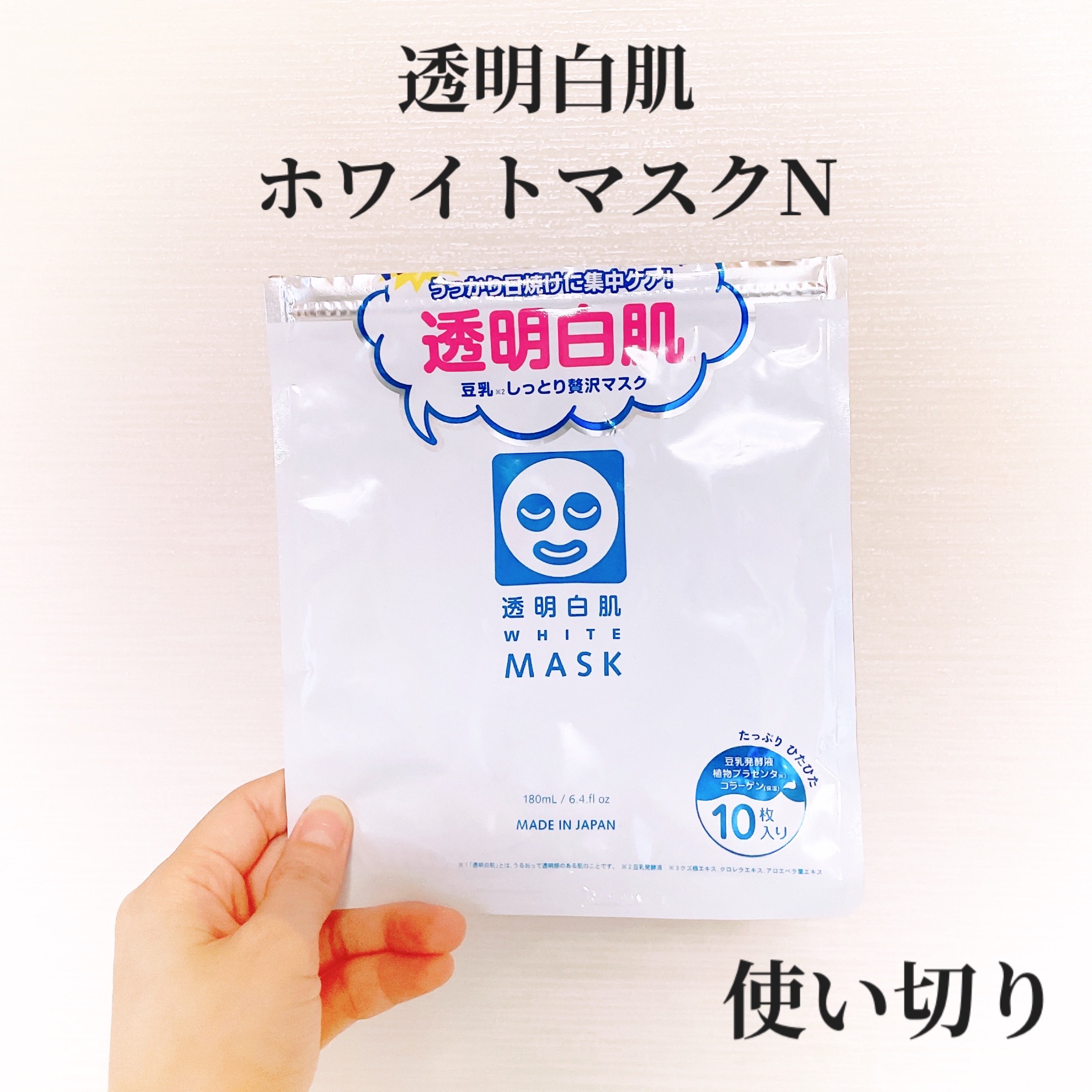 ホワイトマスクN/透明白肌/シートマスク・パックを使ったクチコミ（1枚目）