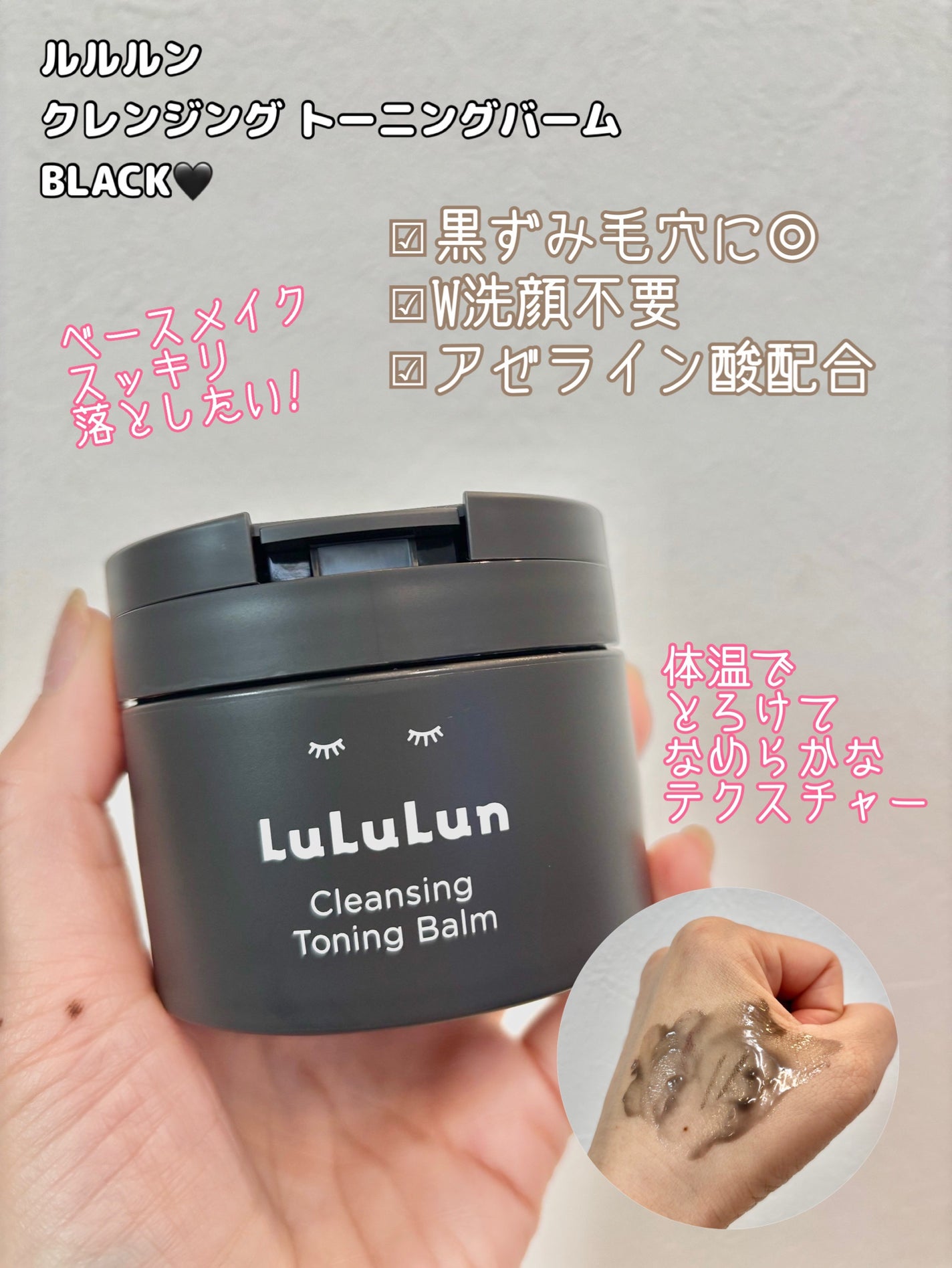 ルルルンクレンジング トーニングバーム CLEAR BLACK/ルルルン/クレンジングバームを使ったクチコミ(1枚目)