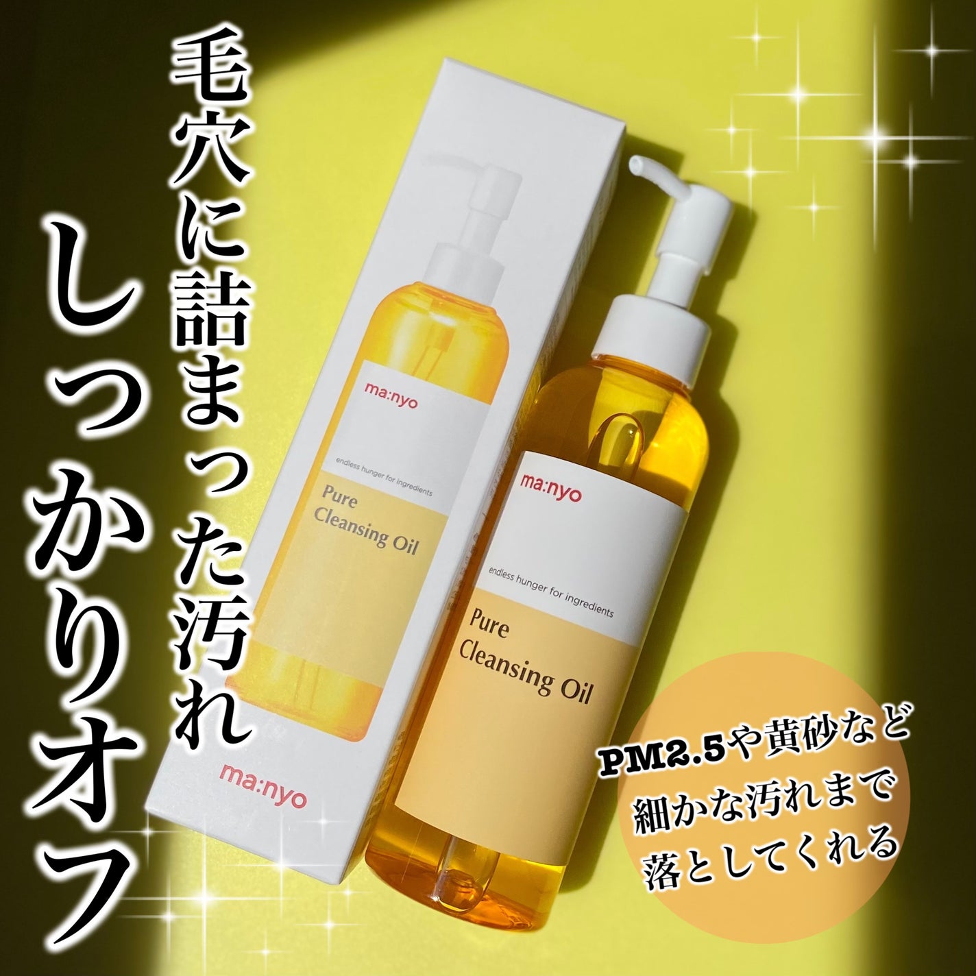 ピュア クレンジング オイル/manyo/オイルクレンジングを使ったクチコミ(1枚目)