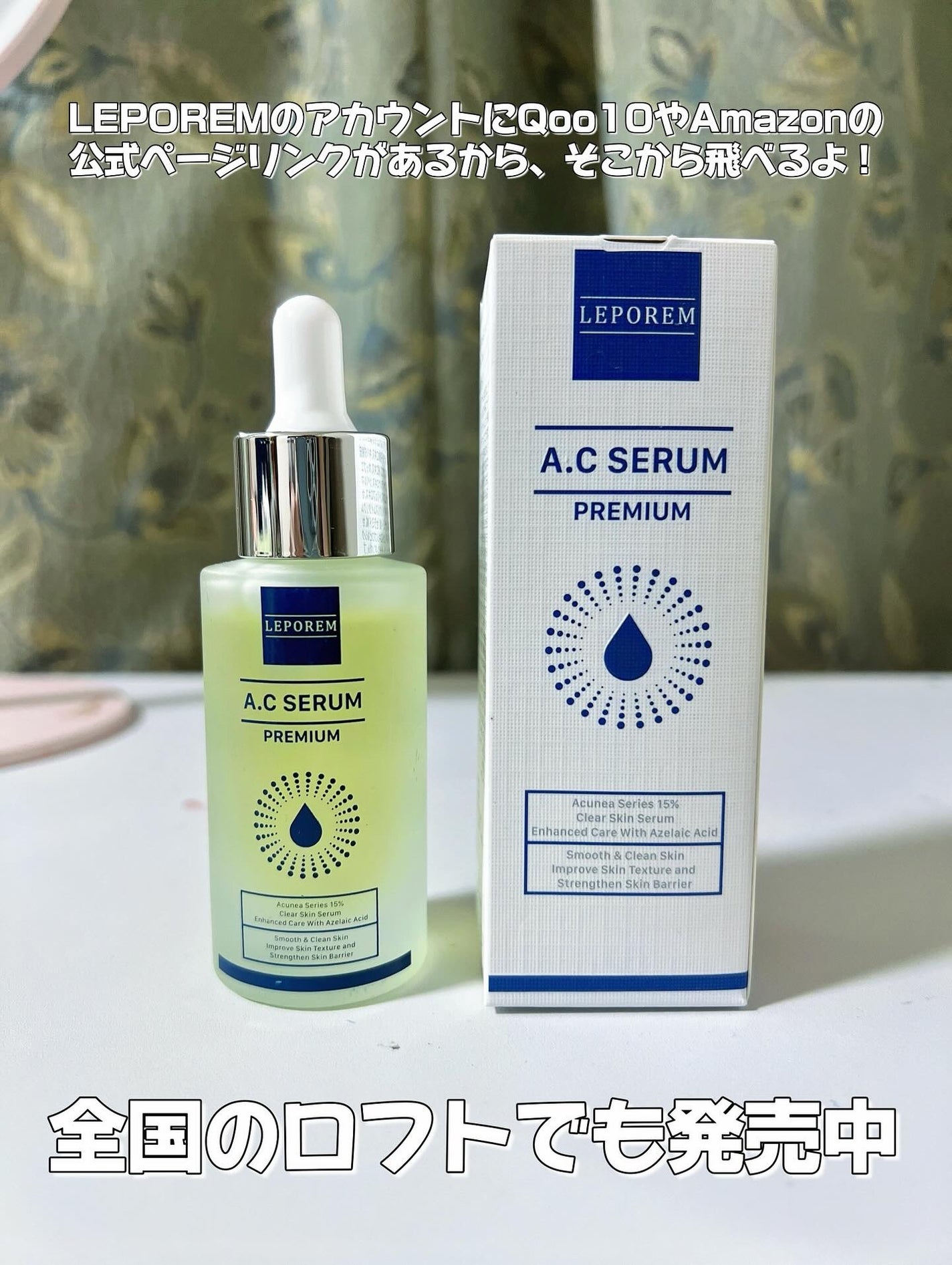 ACセラム プレミアム/LEPOREM/美容液を使ったクチコミ(5枚目)