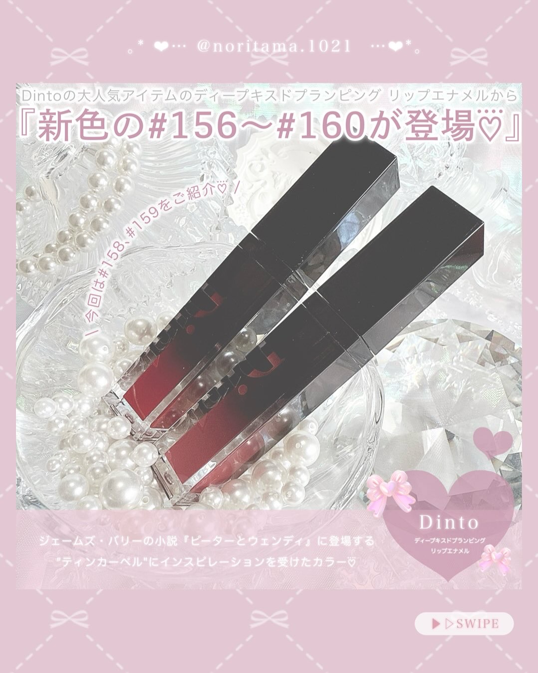 ディープキスド プランピング リップエナメル/Dinto/リップグロスを使ったクチコミ（2枚目）