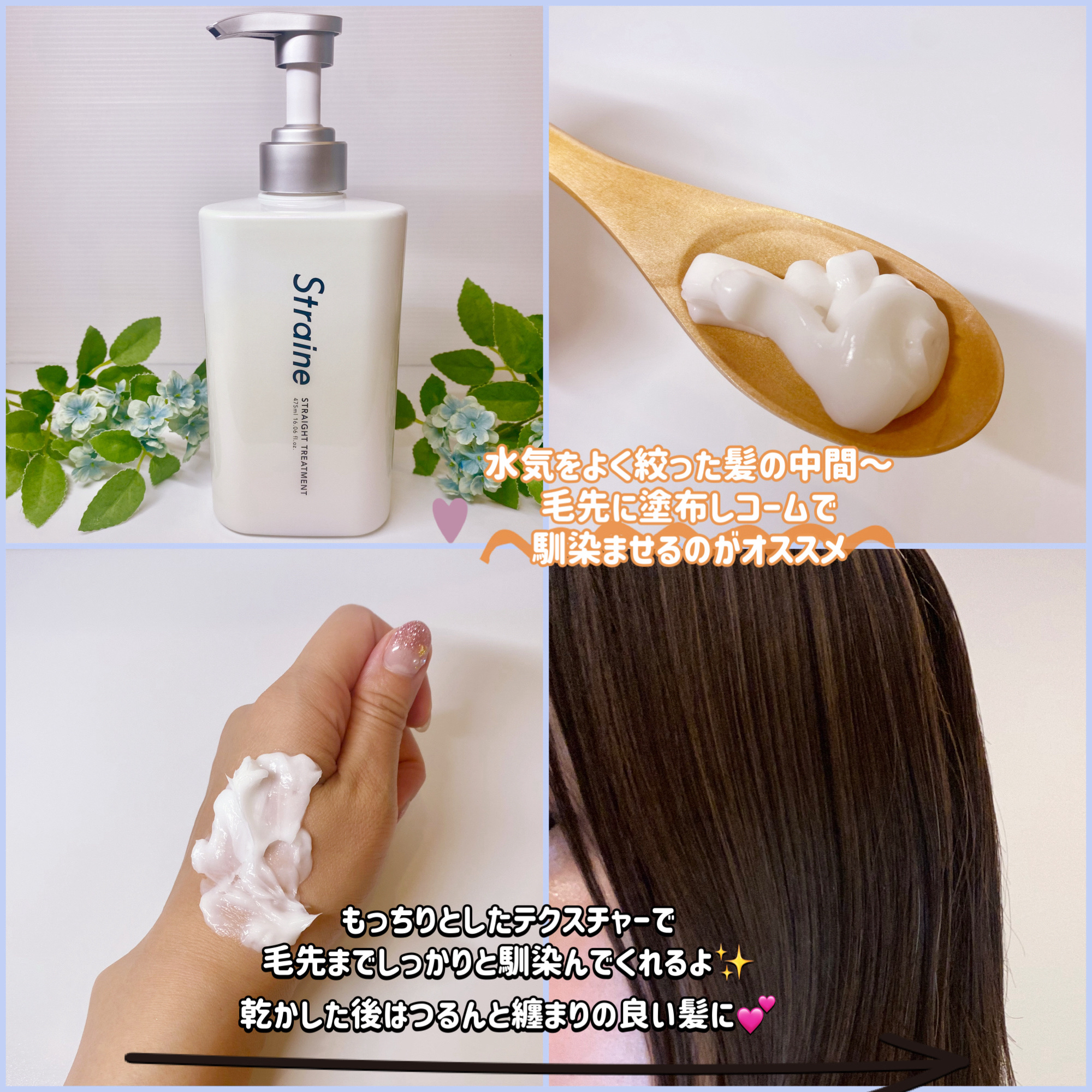 ストレートシャンプー/ストレートトリートメント ホワイトブロッサムの香り/Straine/市販シャンプーを使ったクチコミ（3枚目）