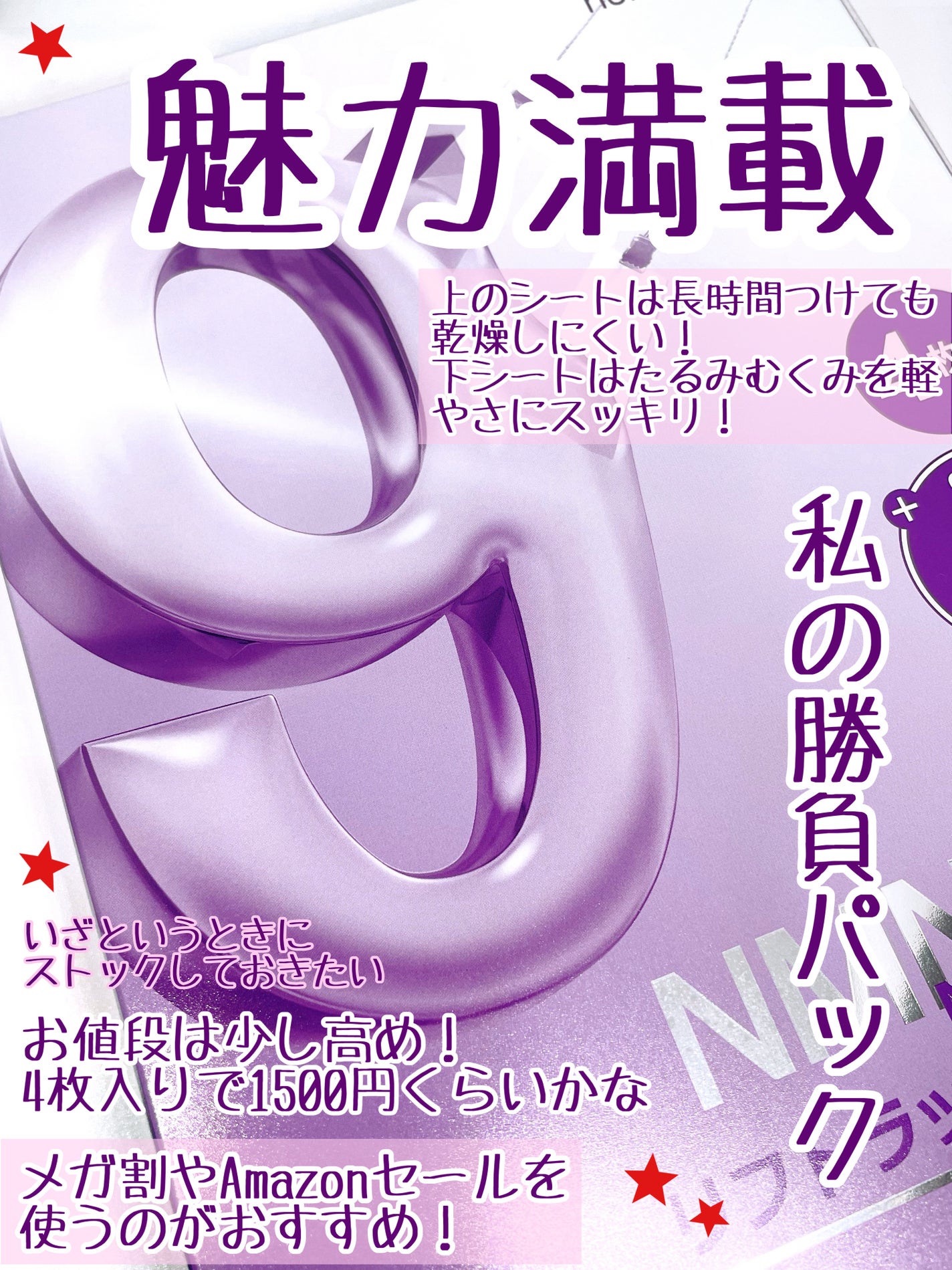 9番 NMNバイオリフトラッピングマスク/numbuzin/シートマスク・パックを使ったクチコミ(3枚目)