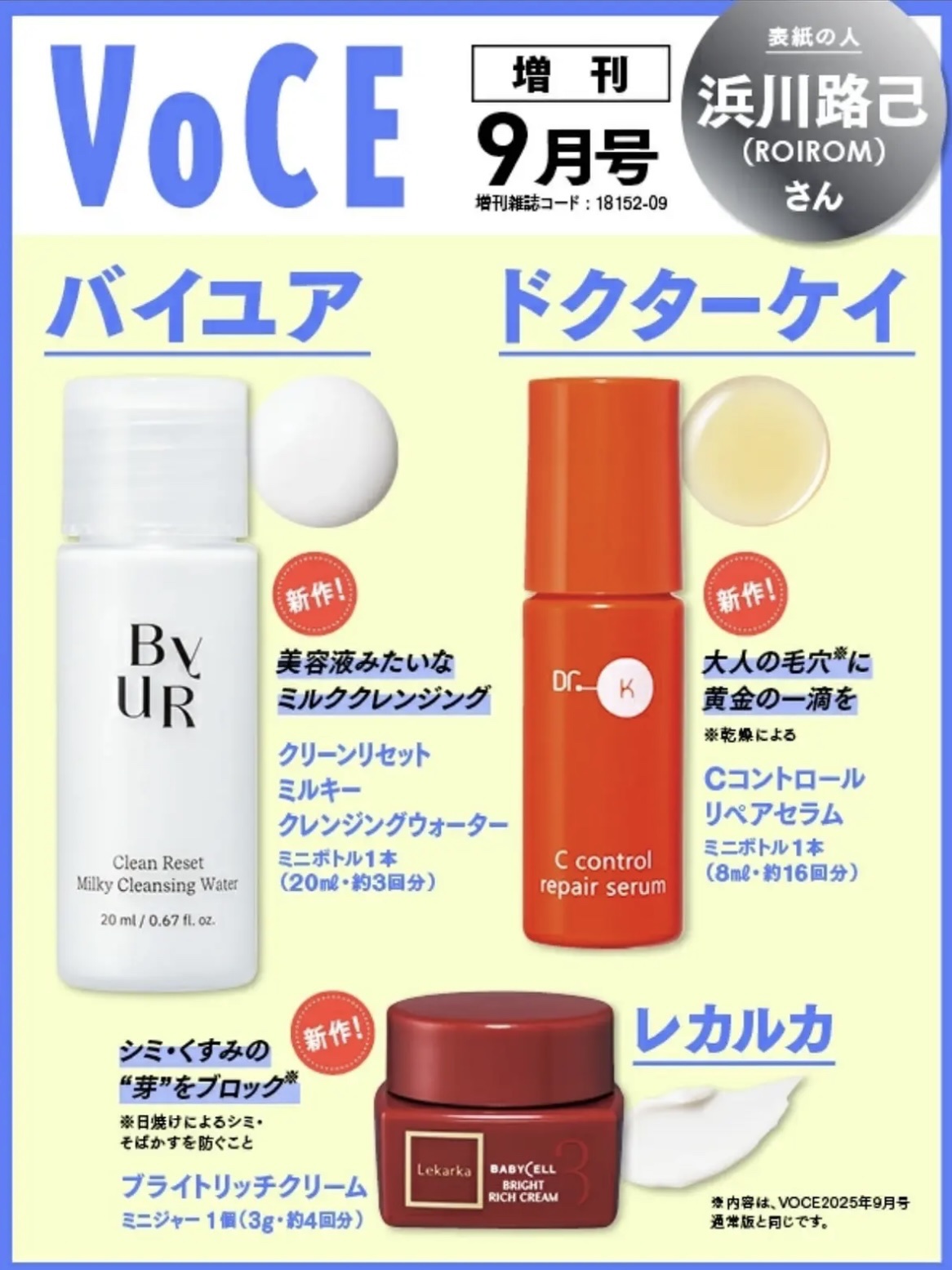 VOCE 2025年9⽉号〈通常版〉/VoCE (ヴォーチェ)/雑誌を使ったクチコミ（3枚目）