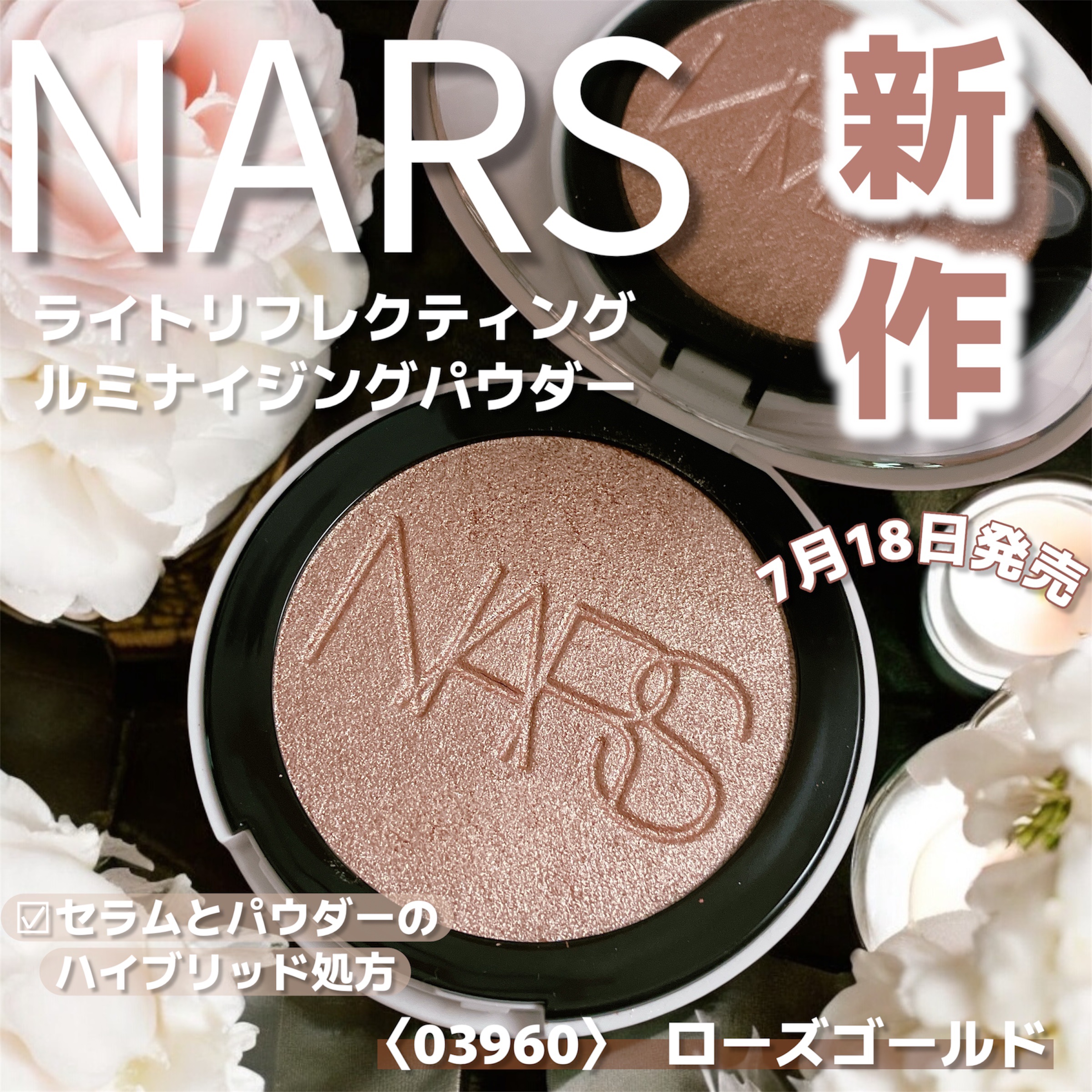 NARS ライトリフレクティング ルミナイジングパウダー/NARS/パウダーハイライトを使ったクチコミ（1枚目）