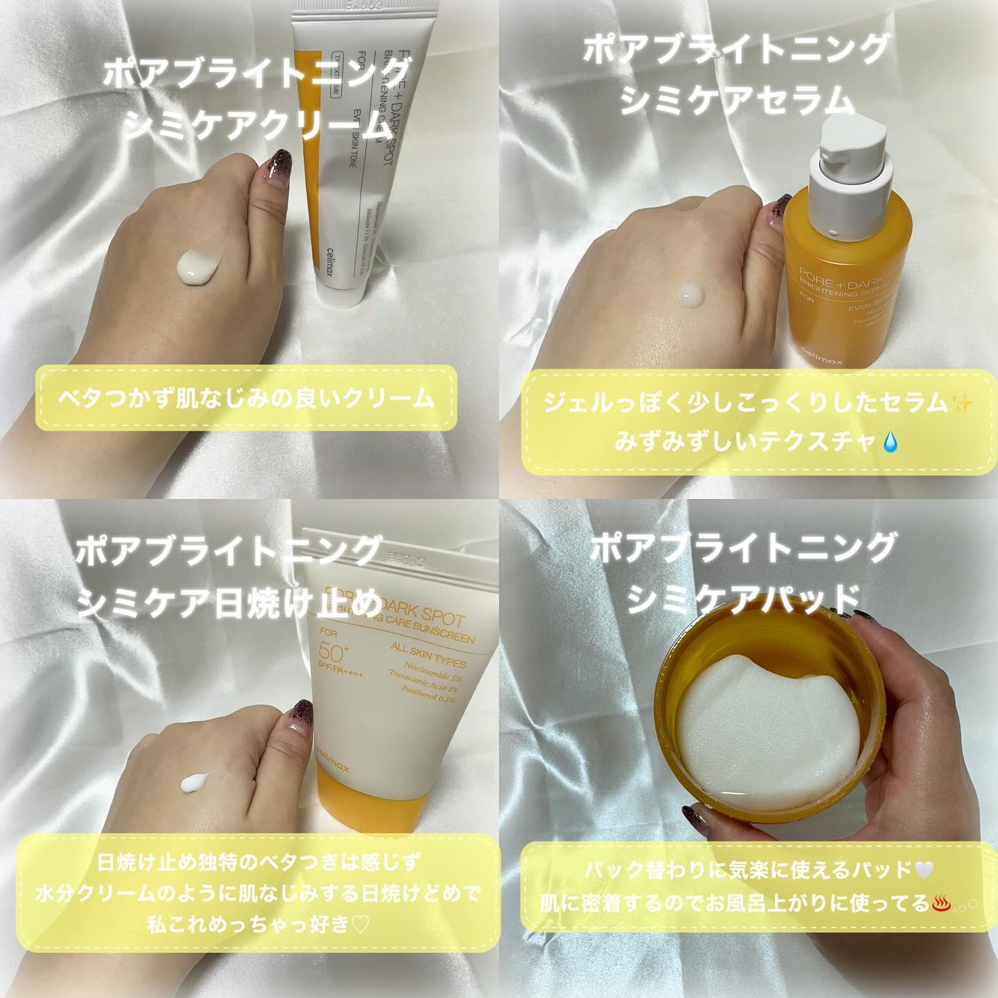 ポア ブライトニング シミケアセラム/celimax/美容液を使ったクチコミ（2枚目）