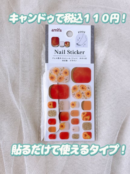 ジェル風ネイルシール/キャンドゥ/ネイルシールを使ったクチコミ(2枚目)