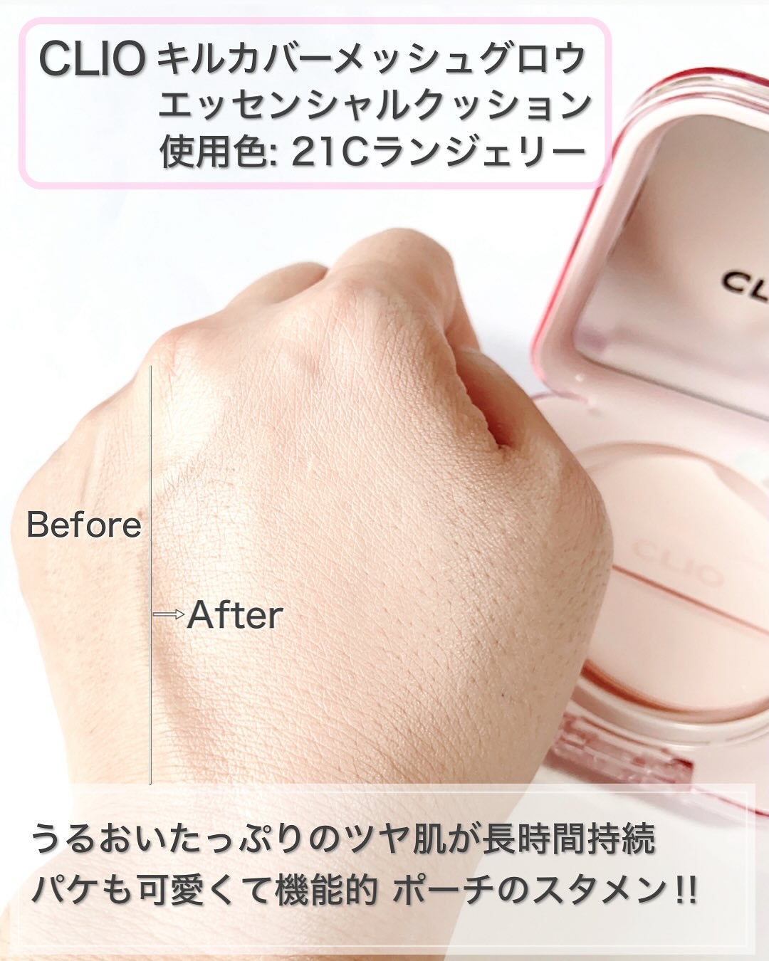 キルカバー メッシュ グロウ エッセンシャル クッション/CLIO/クッションファンデーションを使ったクチコミ(2枚目)