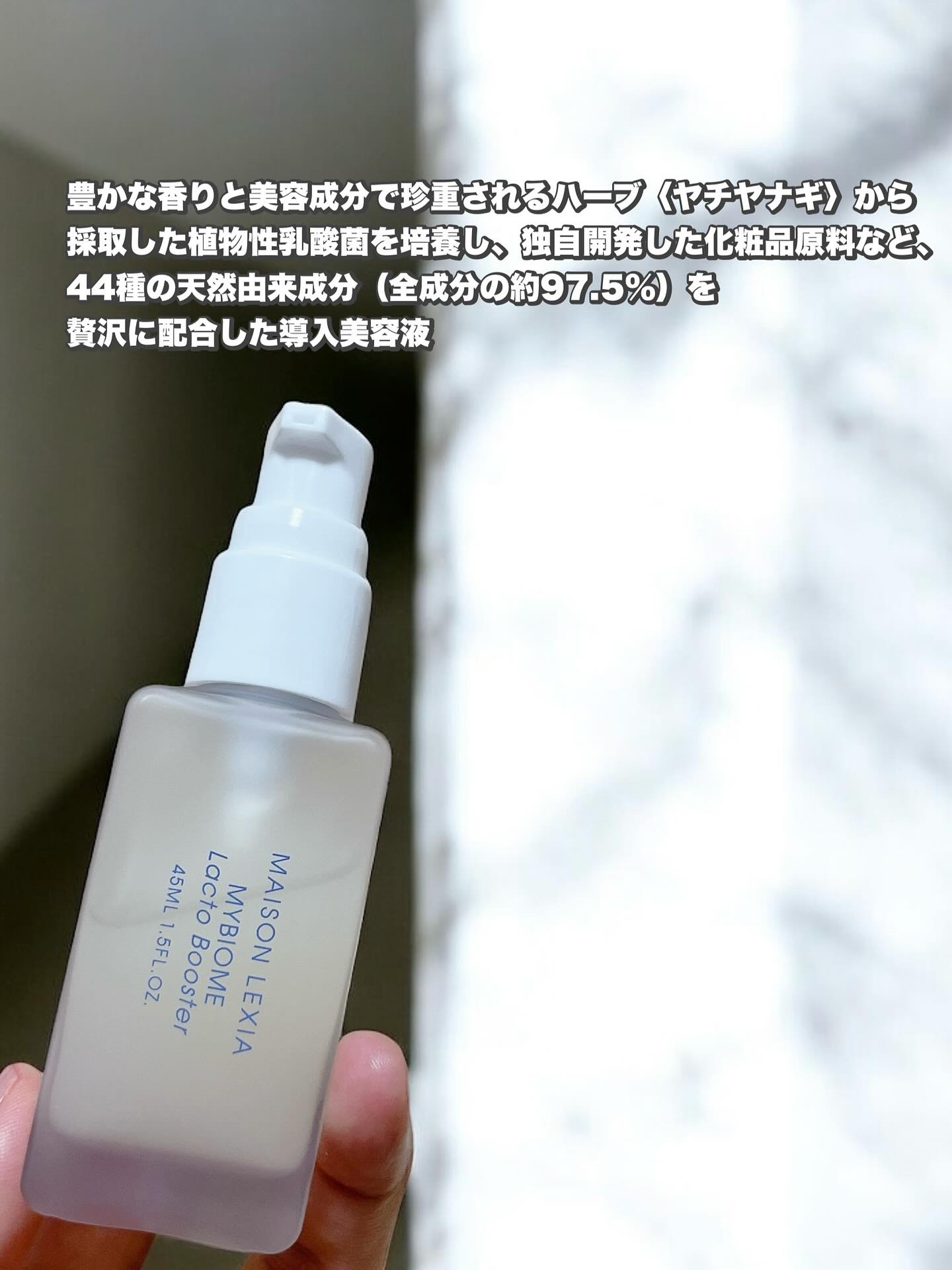 マイバイオーム ラクト ブースター/MAISON LEXIA/美容液を使ったクチコミ（2枚目）