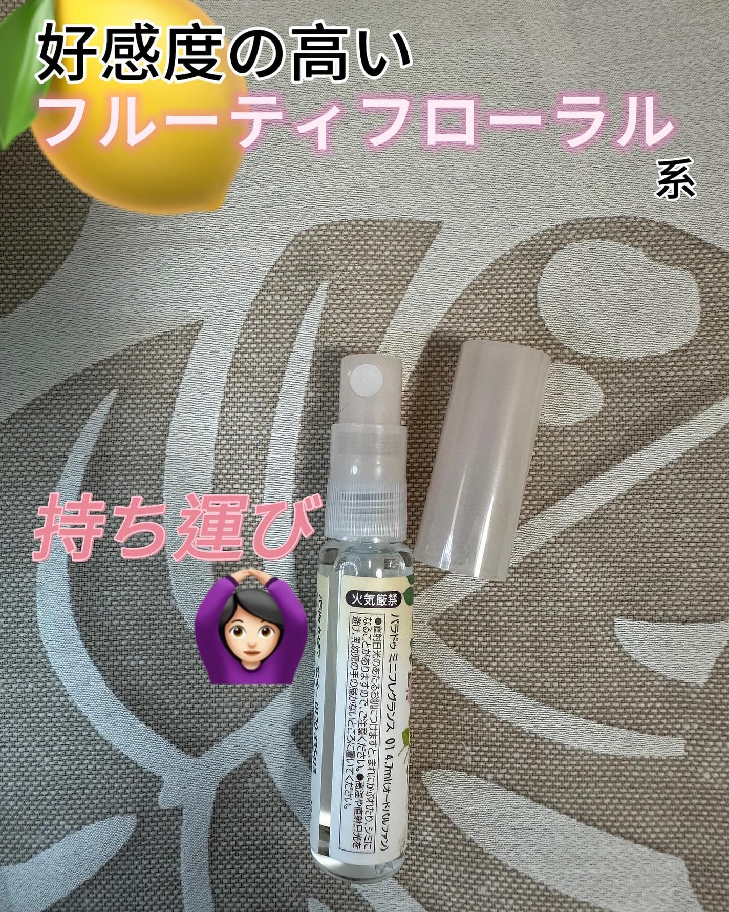 ミニフレグランス 01 楽園のときめき/パラドゥ/香水(レディース)を使ったクチコミ(2枚目)