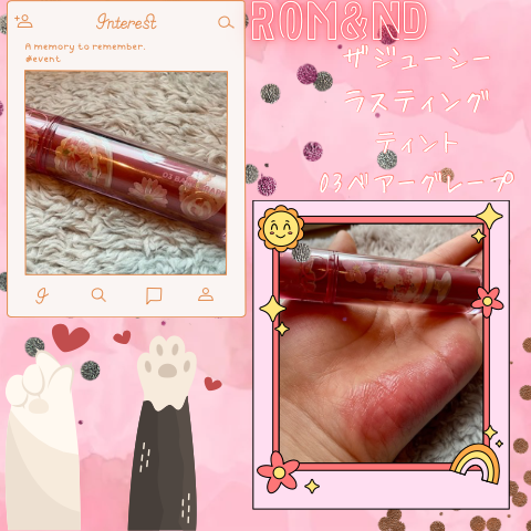 デュイフルウォーターティント/rom&nd/リップティントを使ったクチコミ（3枚目）