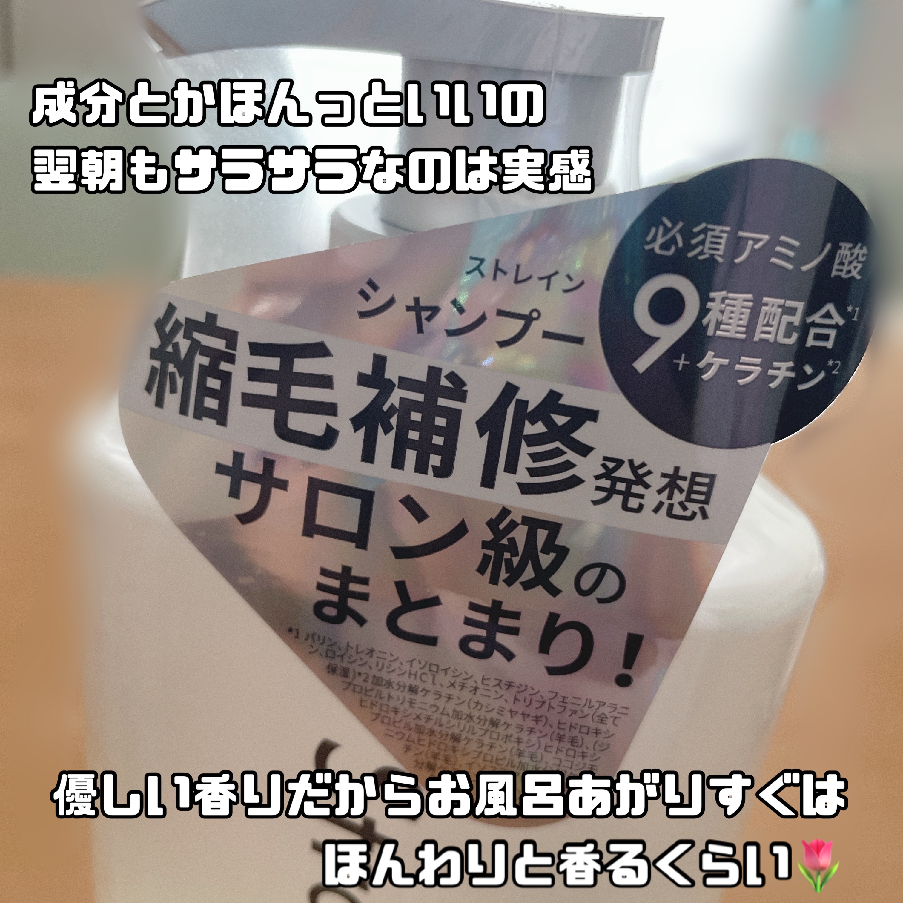 ストレートシャンプー/ストレートトリートメント ホワイトブロッサムの香り/Straine/市販シャンプーを使ったクチコミ（2枚目）