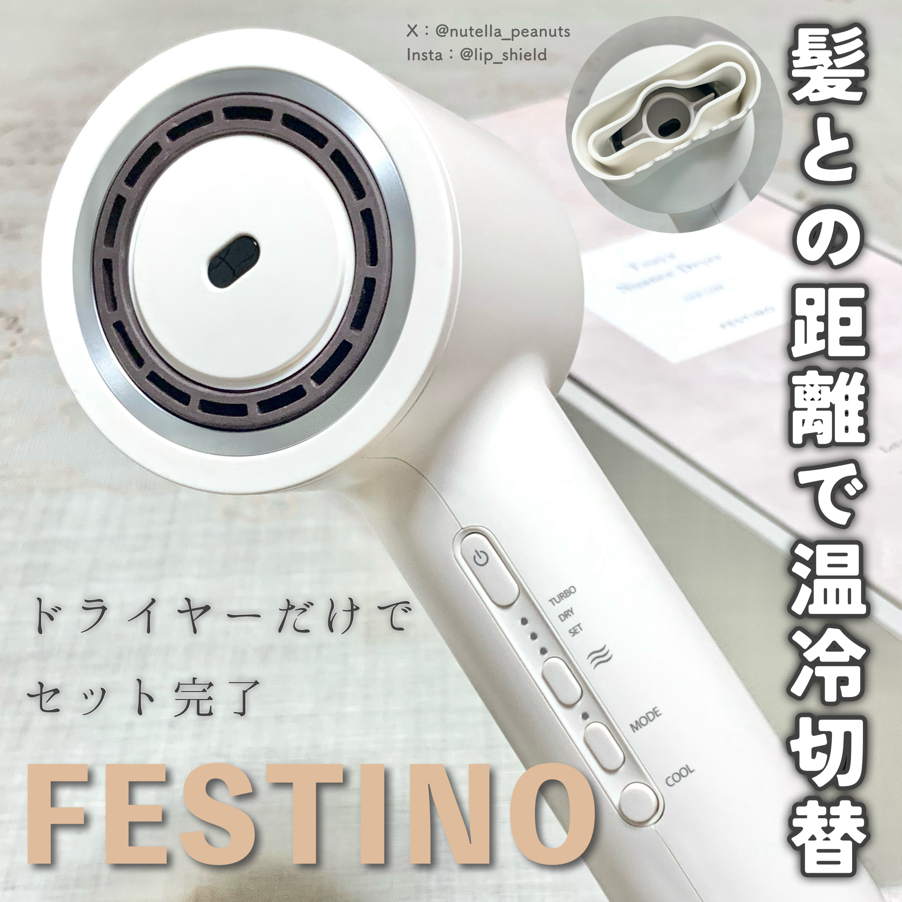 ツヤニュアンスドライヤー/FESTINO/ドライヤーを使ったクチコミ（1枚目）