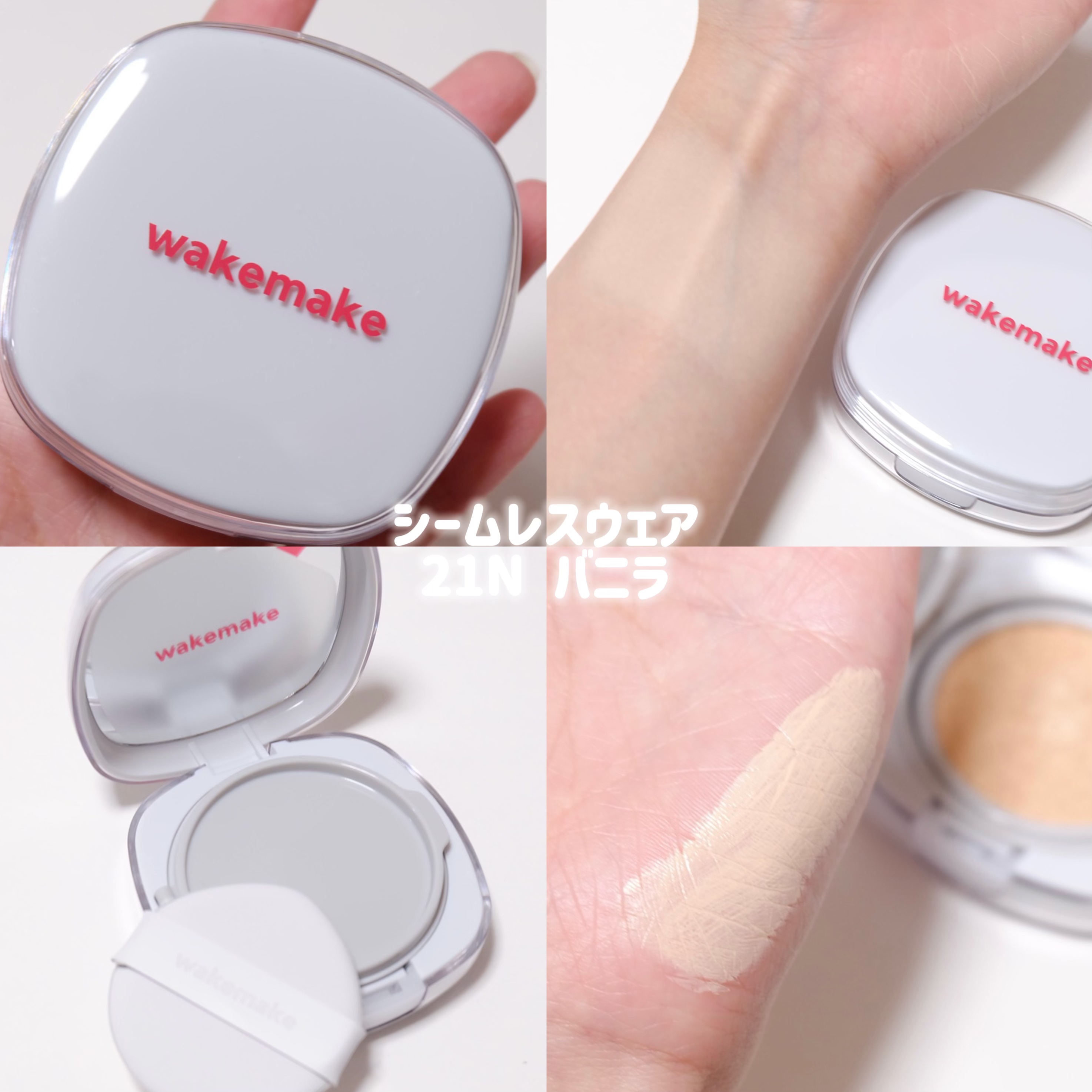 シームレスウェアクッション/wakemake/クッションファンデーションを使ったクチコミ（2枚目）