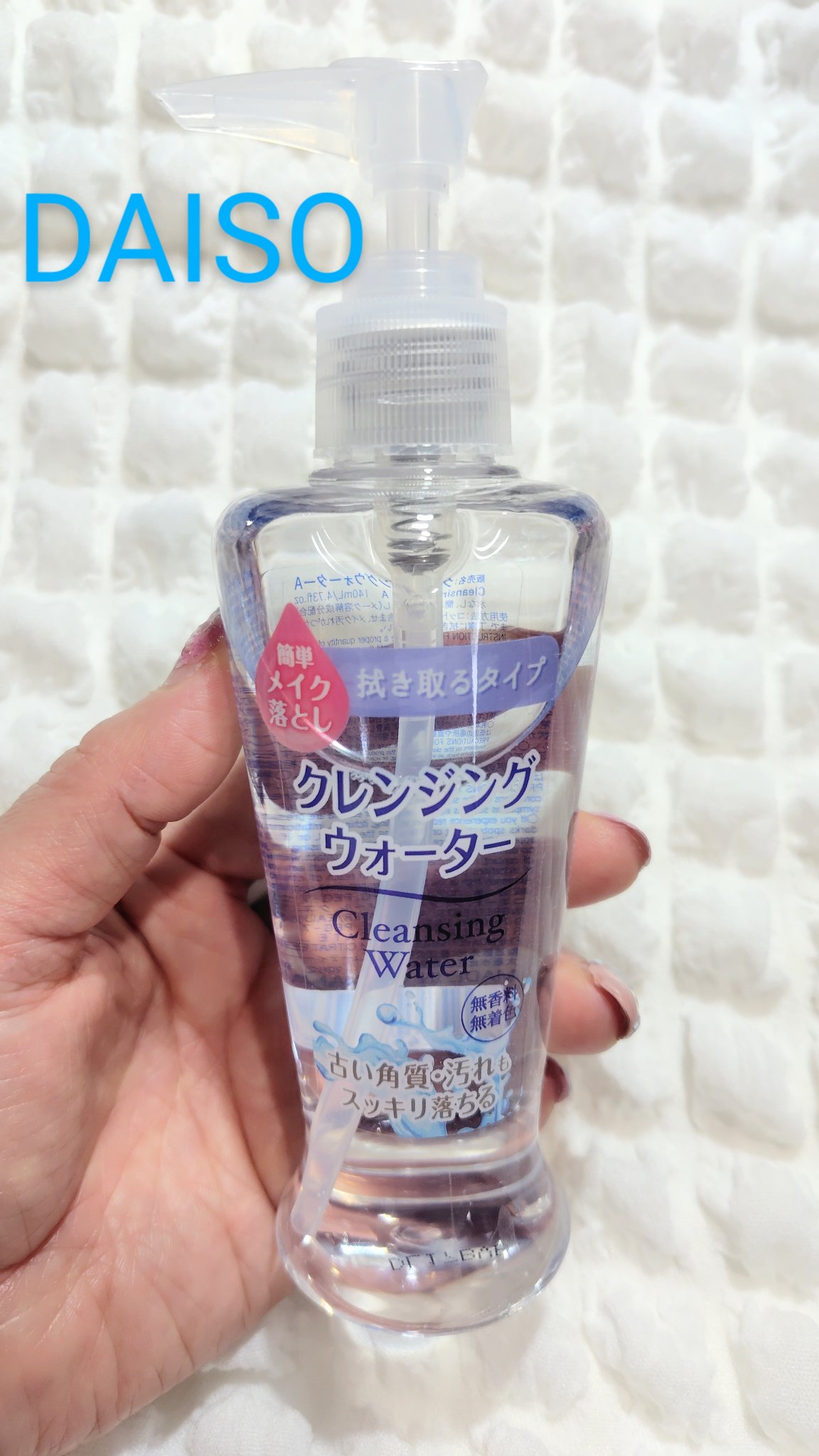 クレンジングウォーター/DAISO/クレンジングウォーターを使ったクチコミ（1枚目）
