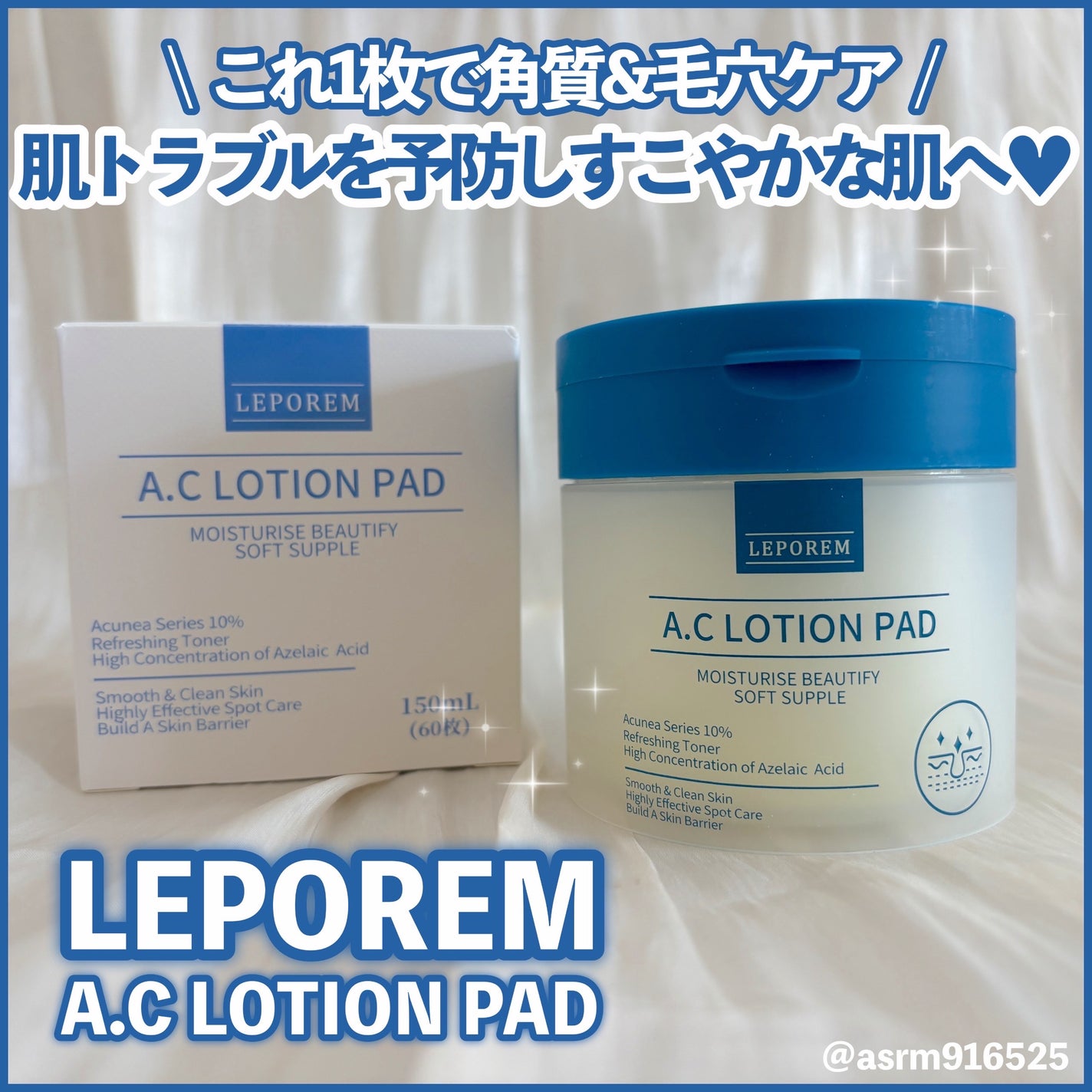 アゼライン酸 トナーパッド/LEPOREM/トナーパッドを使ったクチコミ(1枚目)