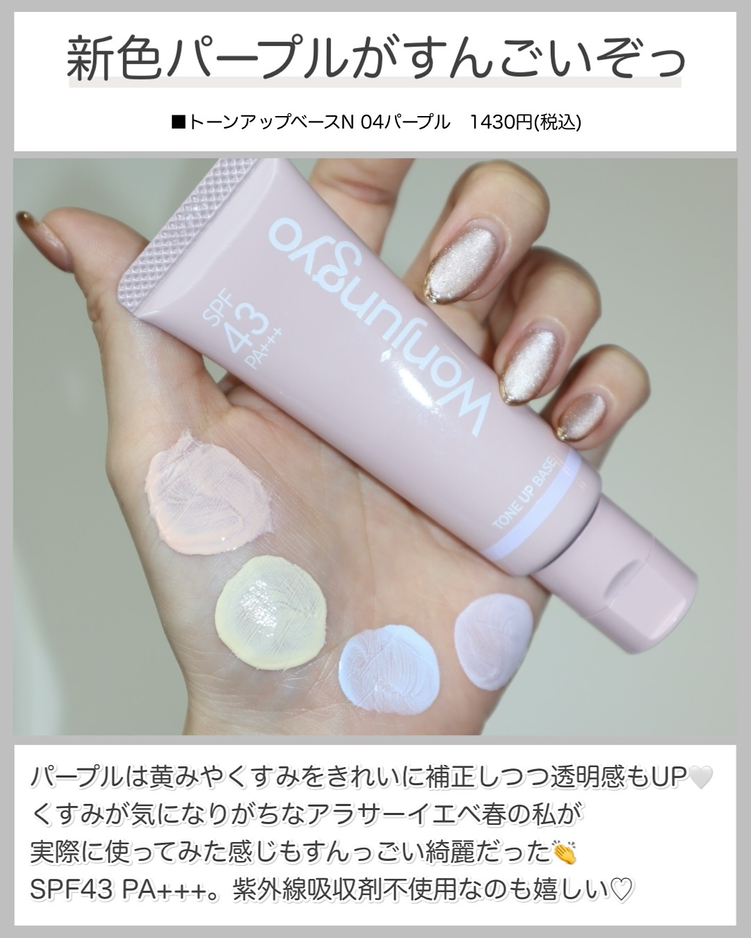 ウォンジョンヨ　アクアグルー　プライマー/Wonjungyo/化粧下地を使ったクチコミ（2枚目）