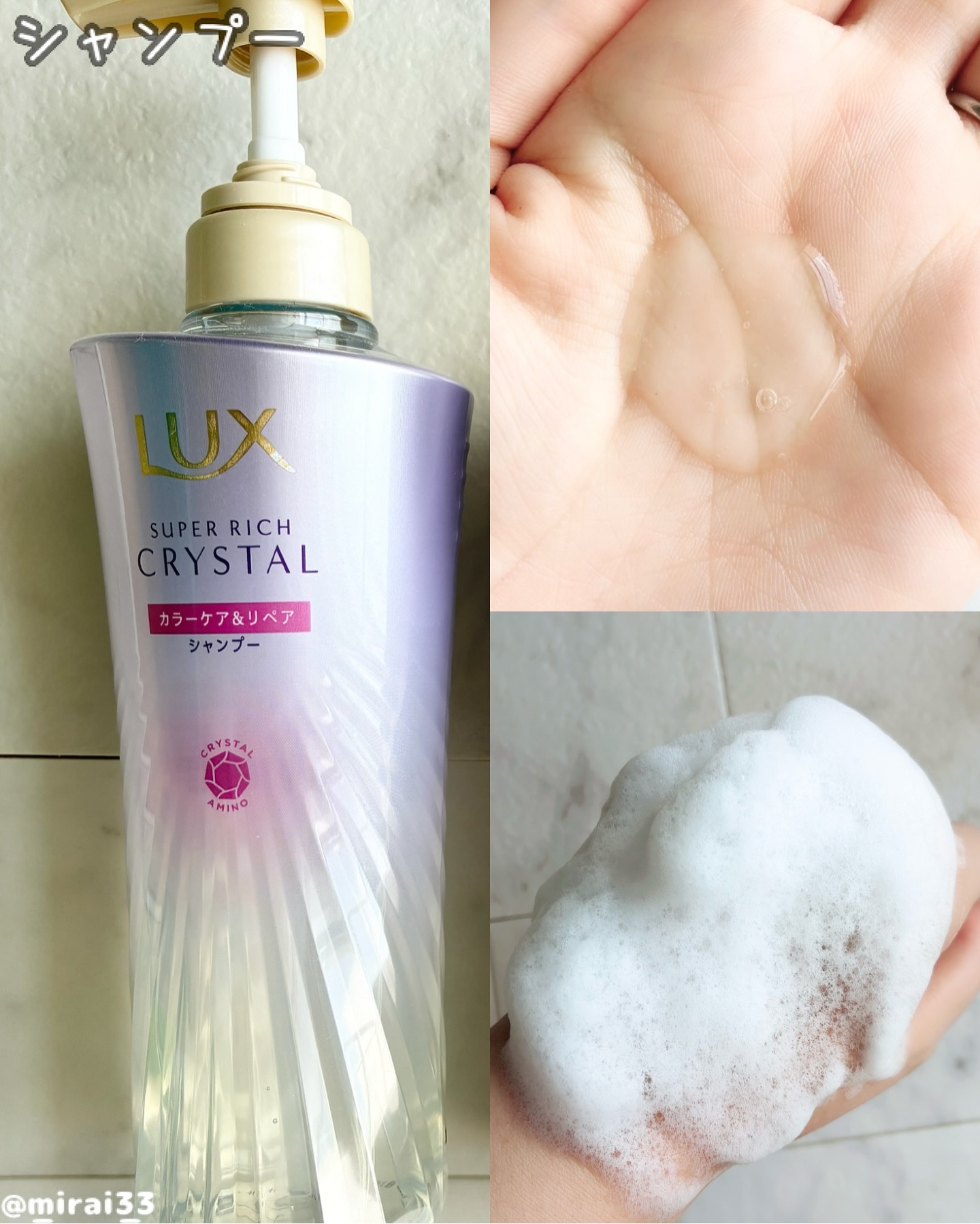 スーパーリッチクリスタル　カラーケア＆リペア　シャンプー/トリートメント/LUX/シャンプー・コンディショナーを使ったクチコミ（2枚目）