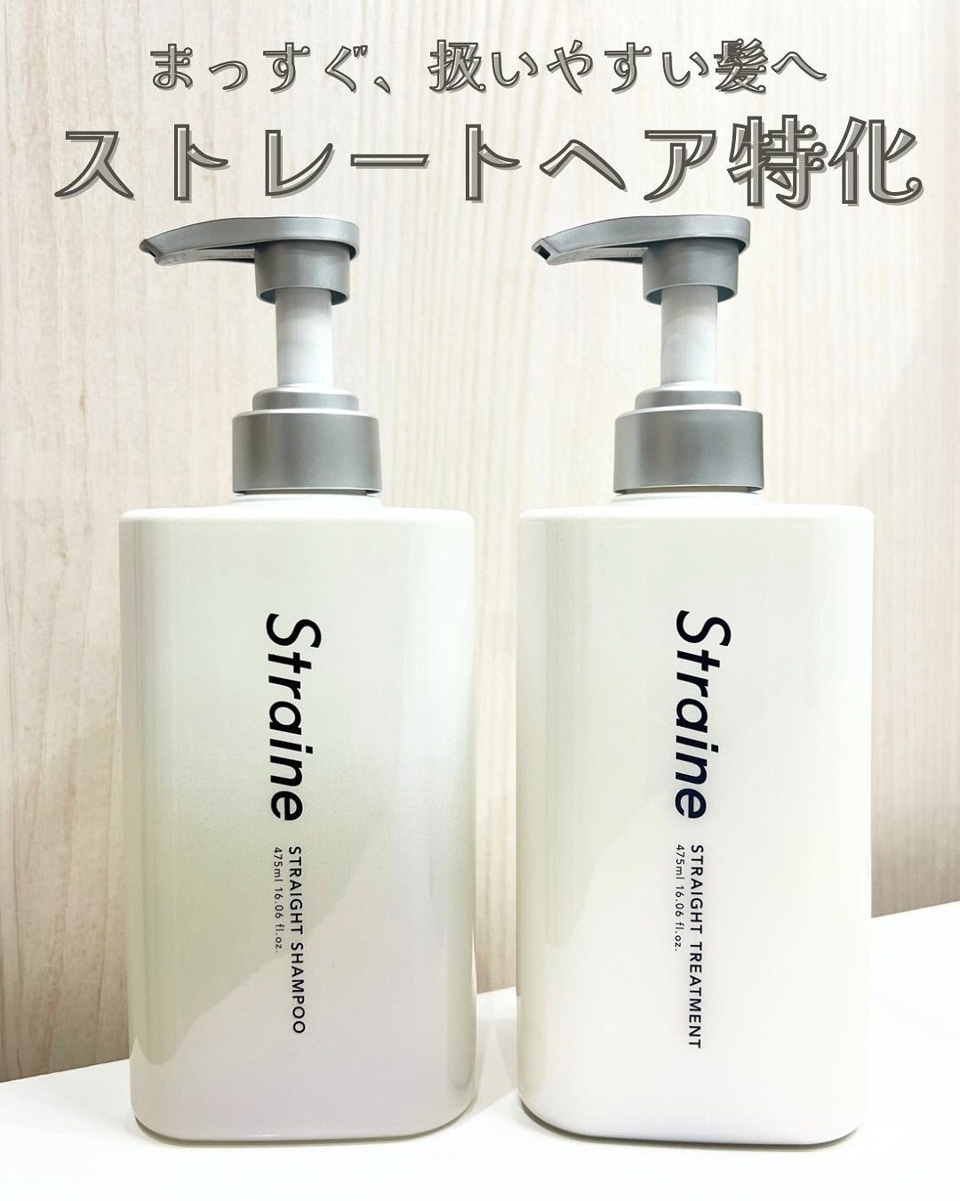 ã¹ãã¬ãŒãã·ã£ã³ããŒ/ã¹ãã¬ãŒãããªãŒãã¡ã³ã ãã¯ã€ãããããµã ã®éŠã/Straine/åžè²©ã·ã£ã³ããŒã䜿ã£ãã¯ãã³ãïŒ1æç®ïŒ