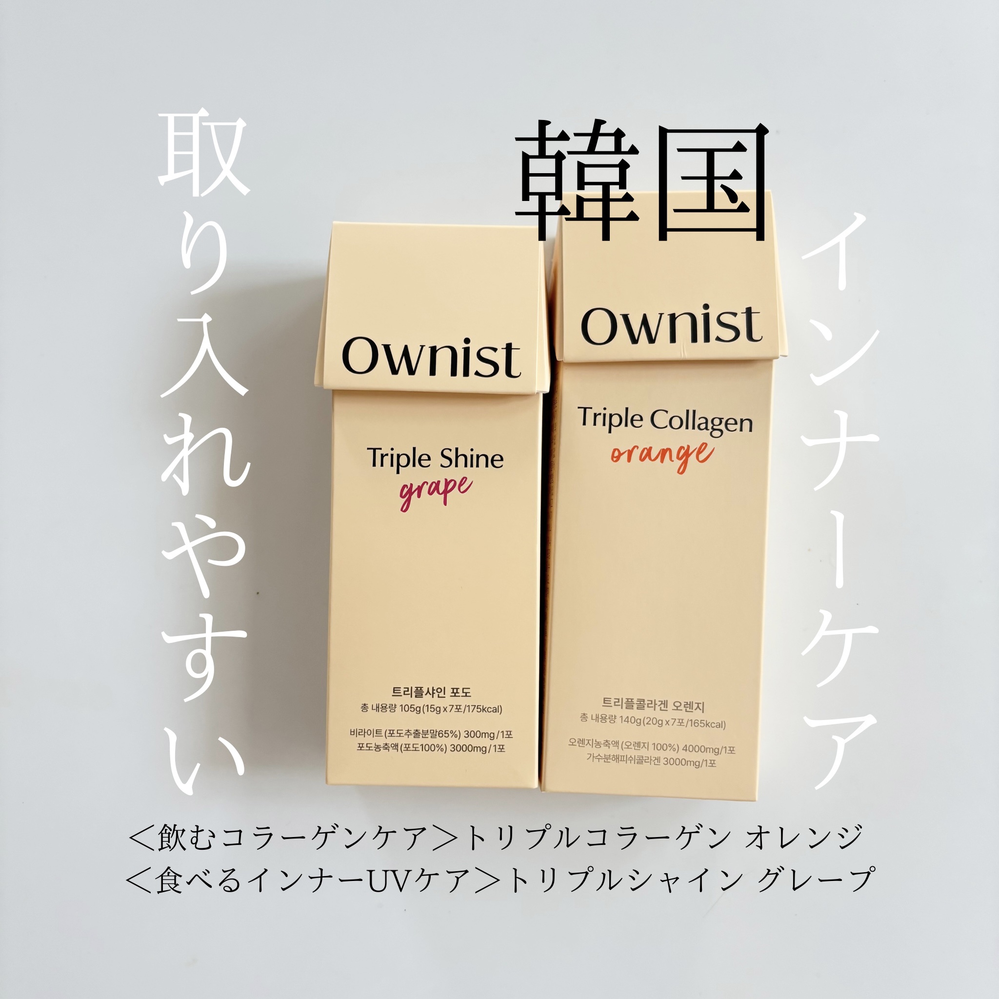 トリプルコラーゲン オレンジ/Ownist/美容サプリメントを使ったクチコミ（1枚目）