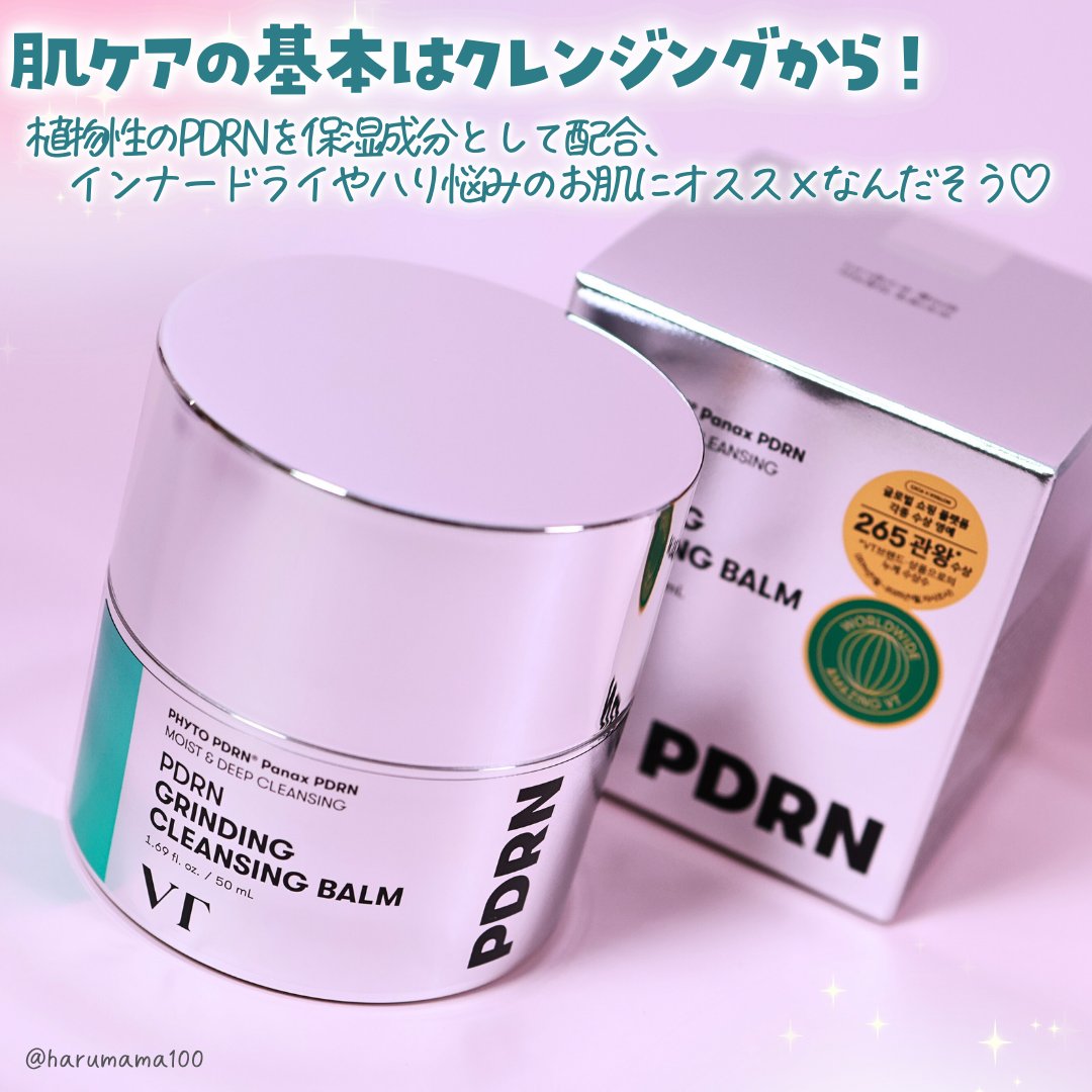 PDRN グラインディングクレンジングバーム/VT/クレンジングバームを使ったクチコミ（2枚目）