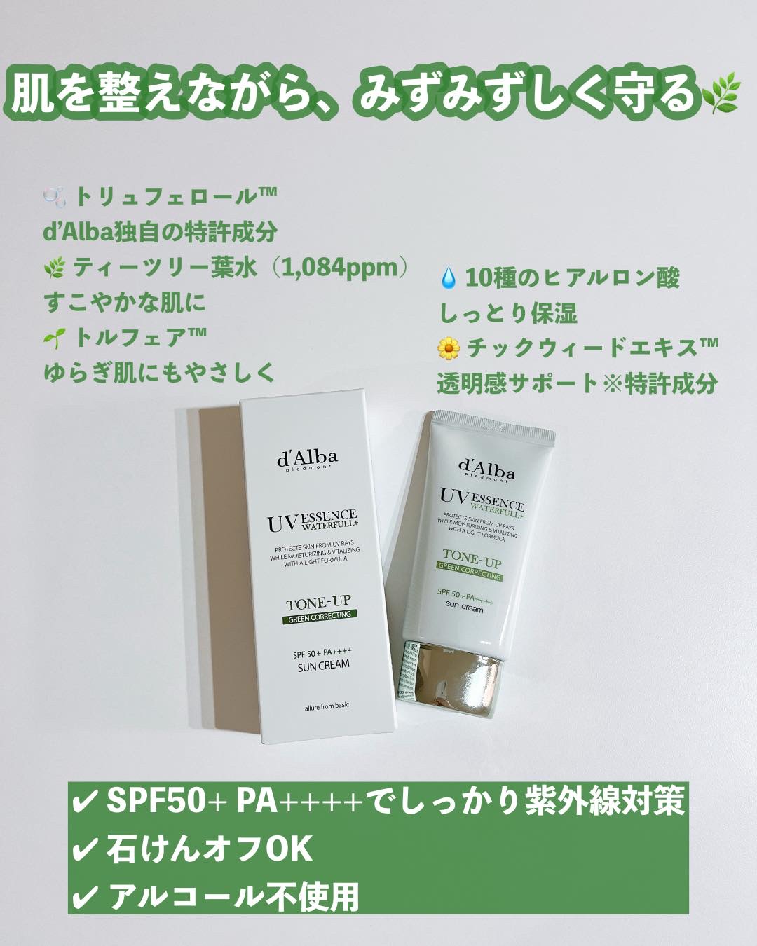 ウォータフルトーンアップサンクリーム/ダルバ/日焼け止めクリームを使ったクチコミ（2枚目）