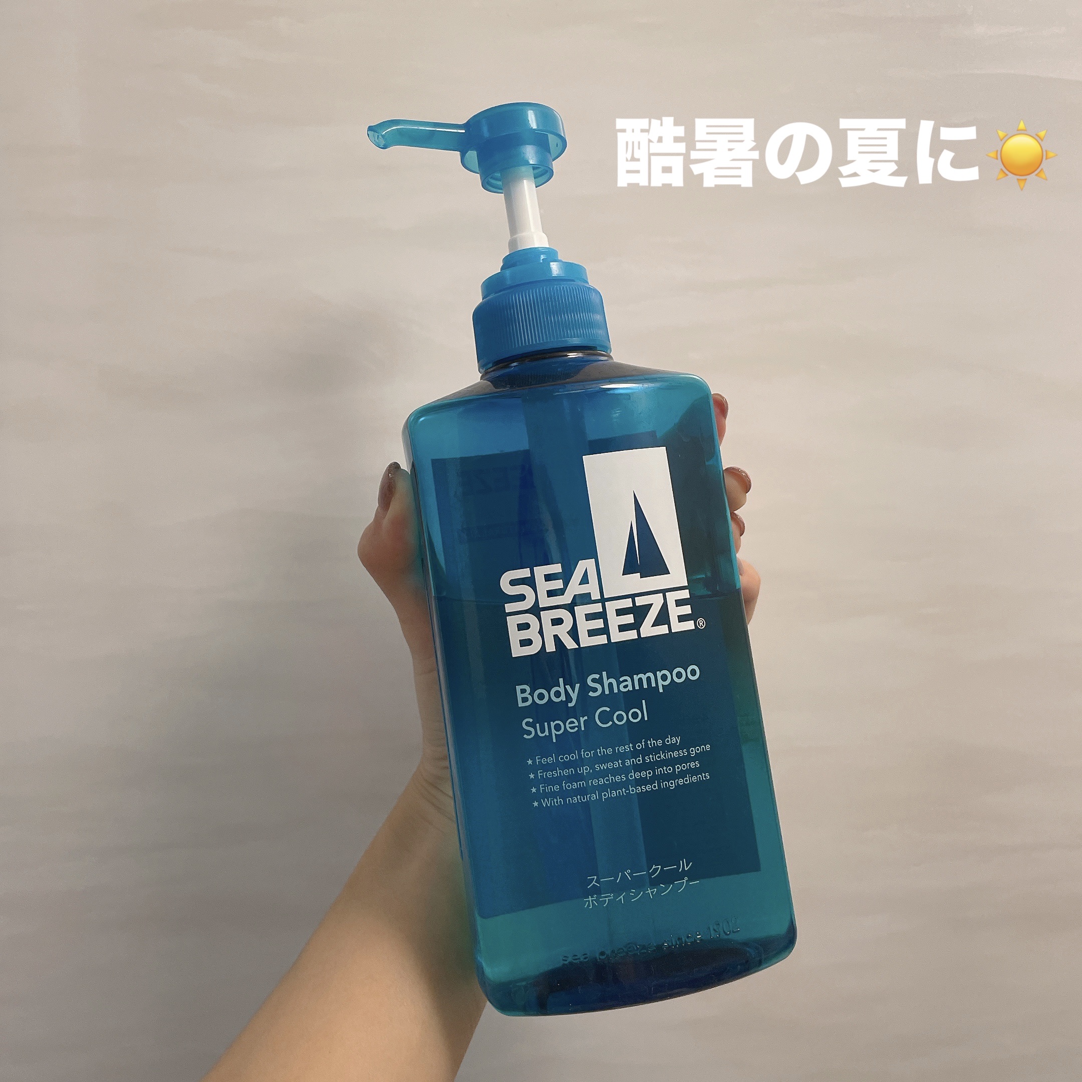 スーパークール ボディシャンプー/シーブリーズ/ボディソープを使ったクチコミ（1枚目）