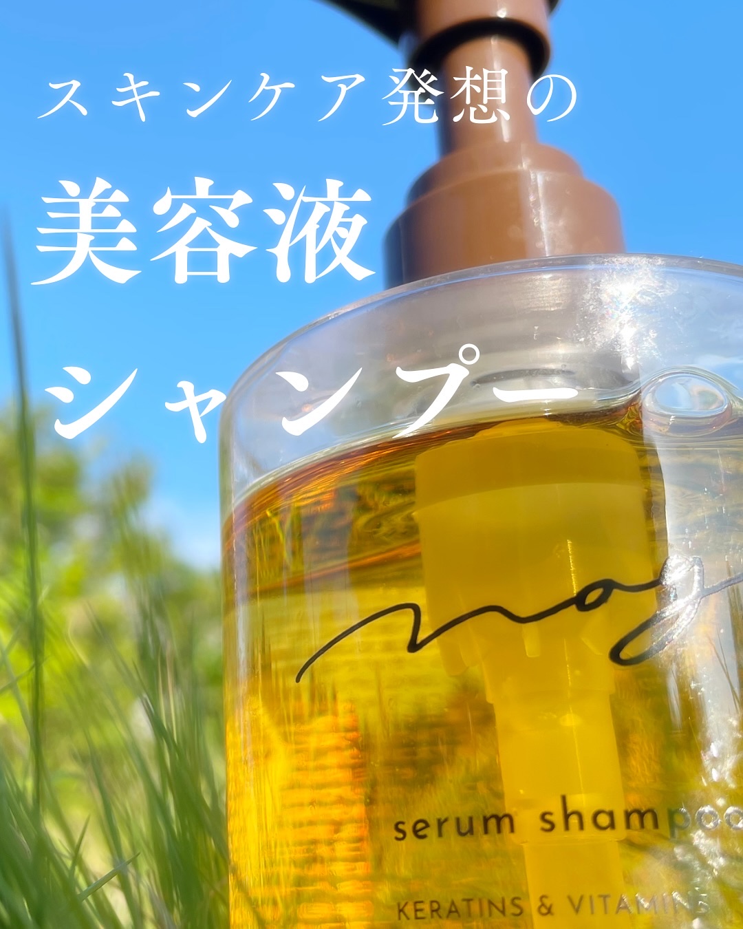 セラムシャンプー/nag./市販シャンプーを使ったクチコミ（1枚目）