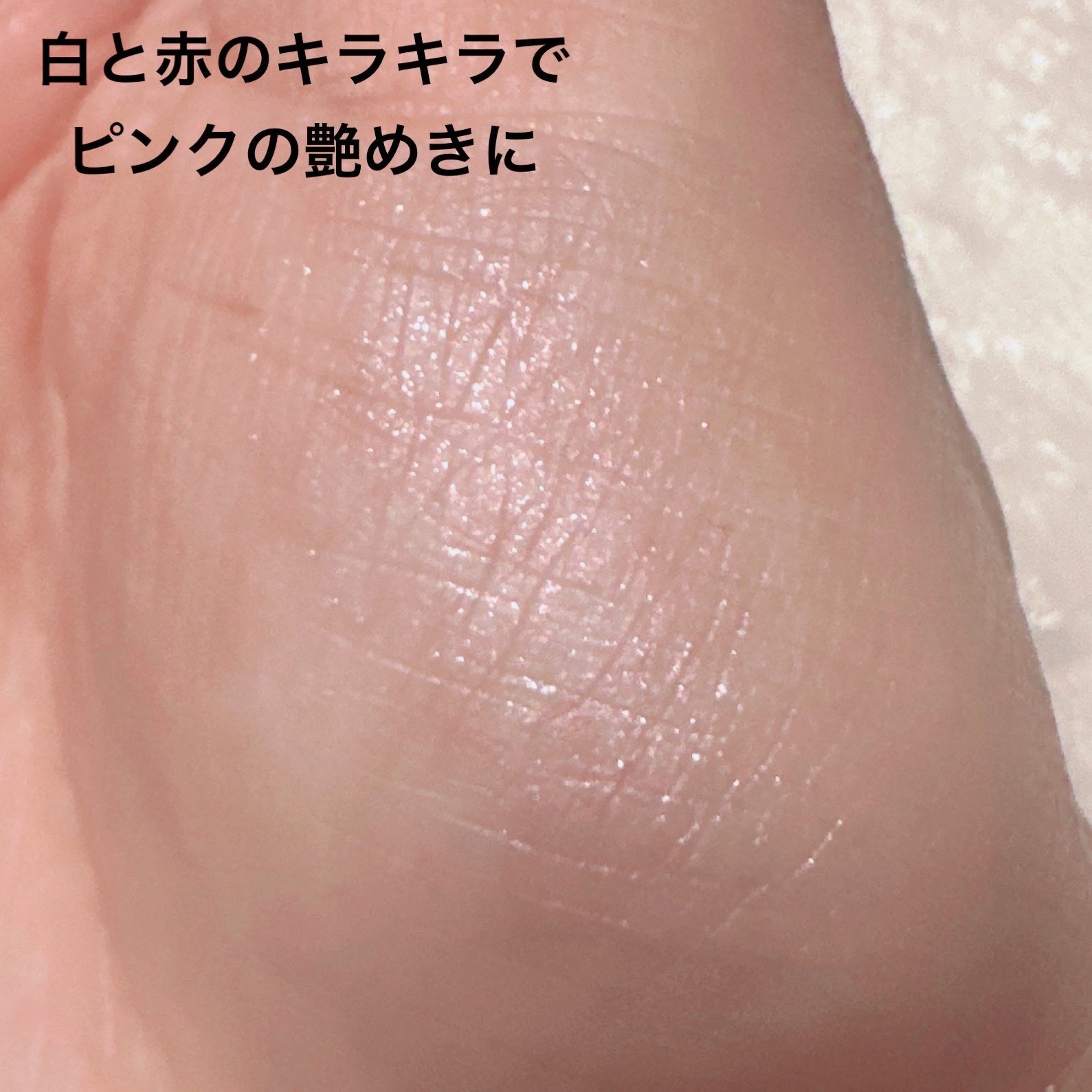 ナチュラルグロウカラー/ザ・プロダクト/ジェル・クリームアイシャドウを使ったクチコミ（3枚目）