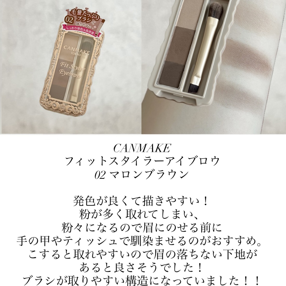 フィットスタイラーアイブロウ/キャンメイク/パウダーアイブロウを使ったクチコミ（1枚目）