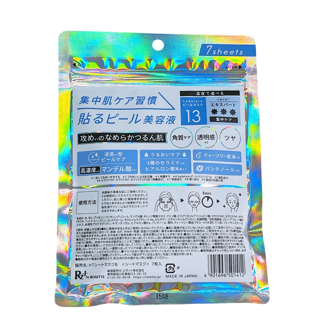 hadatore ピールマスク 13[シートマスク]/hadatore/シートマスク・パックを使ったクチコミ（2枚目）