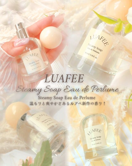 ルアペ スティーミーソープ オードパルファム/LUAFEE/香水(レディース)を使ったクチコミ(1枚目)
