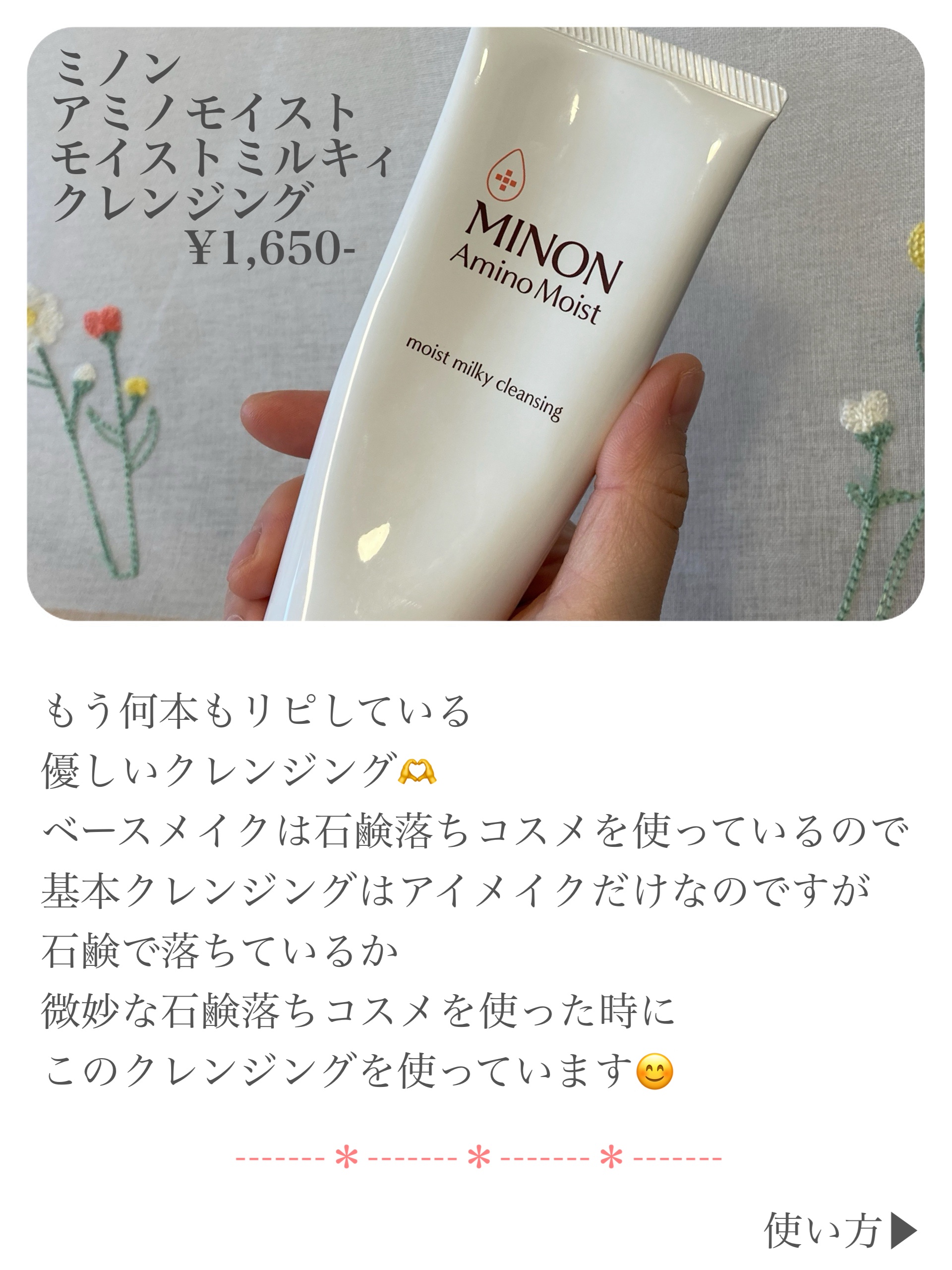 ミノン アミノモイスト モイストミルキィ クレンジング/ミノン/ミルククレンジングを使ったクチコミ（2枚目）