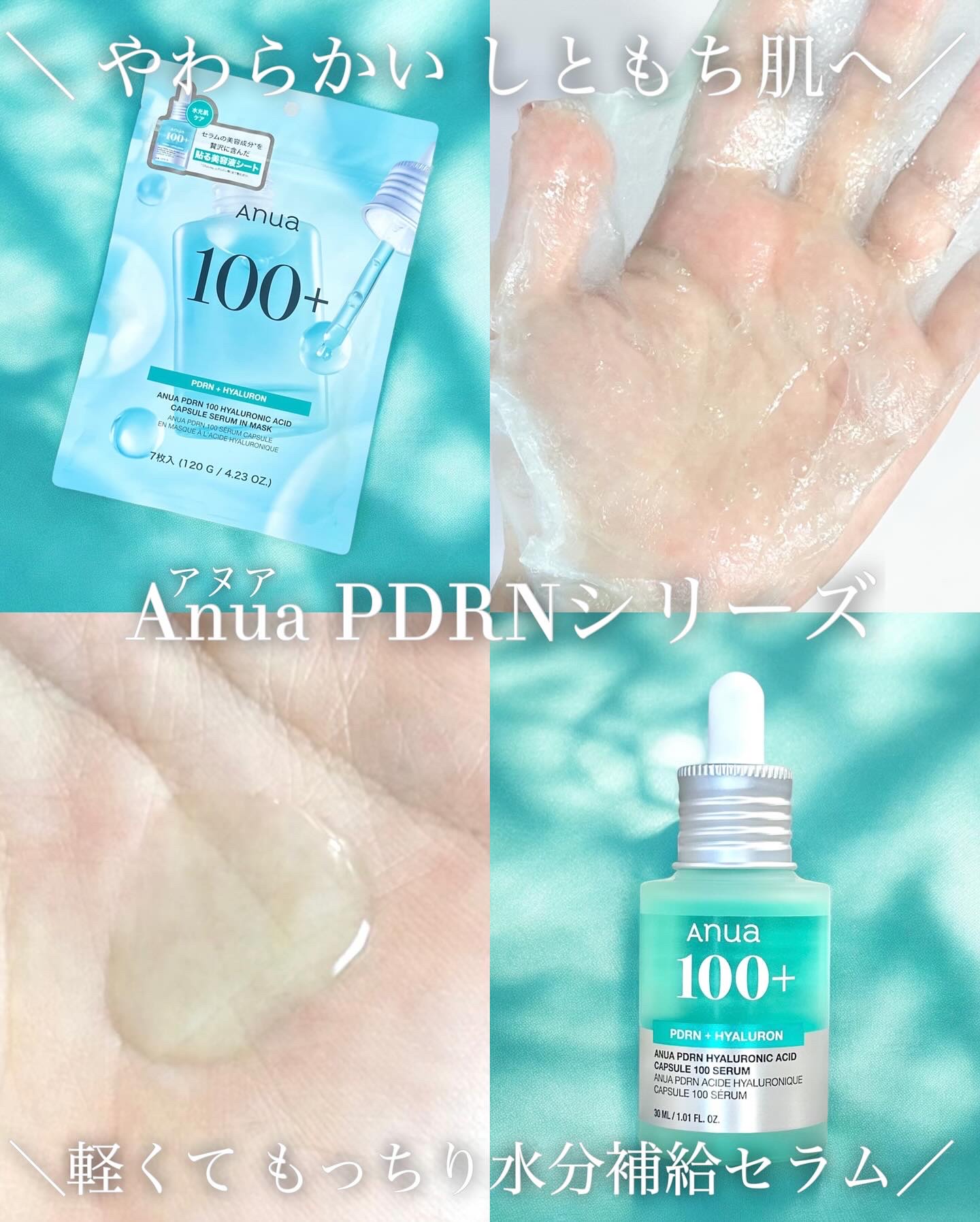 PDRNヒアルロン酸カプセル100セラム/Anua/美容液を使ったクチコミ（1枚目）
