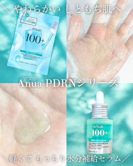 PDRNヒアルロン酸カプセル100セラムマスクパック/Anua/シートマスク・パックを使ったクチコミ(1枚目)