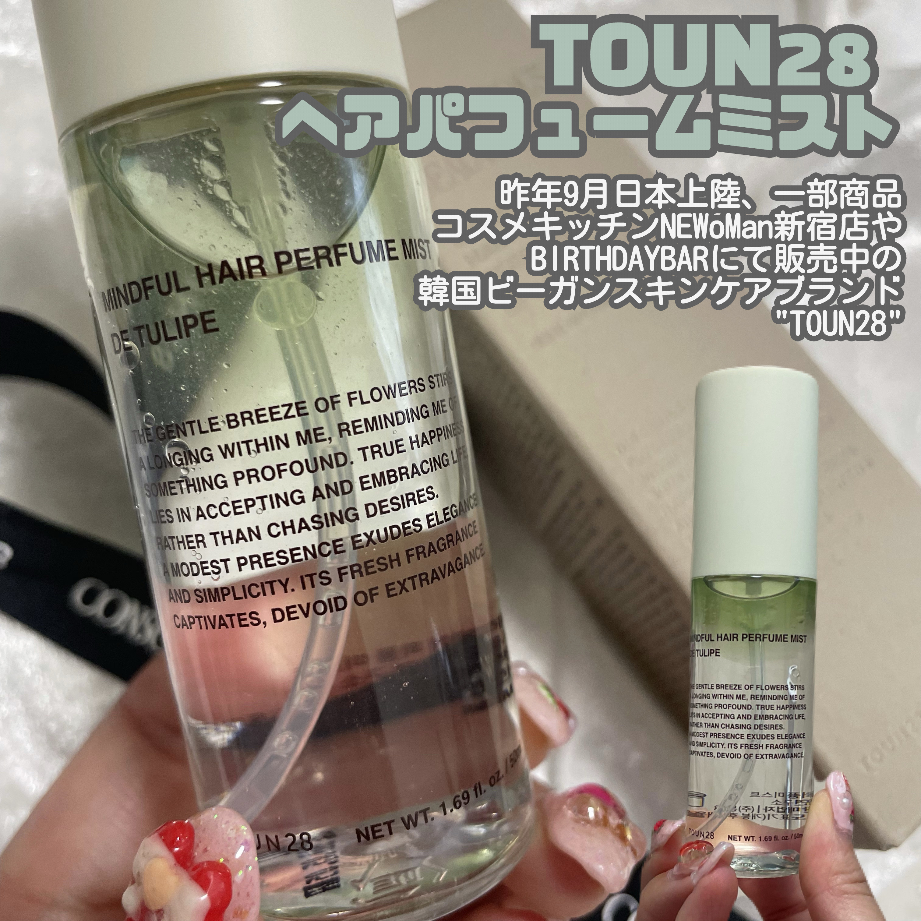 ヘアパフュームミスト ドゥチューリップ/TOUN28/ヘアミストを使ったクチコミ（2枚目）