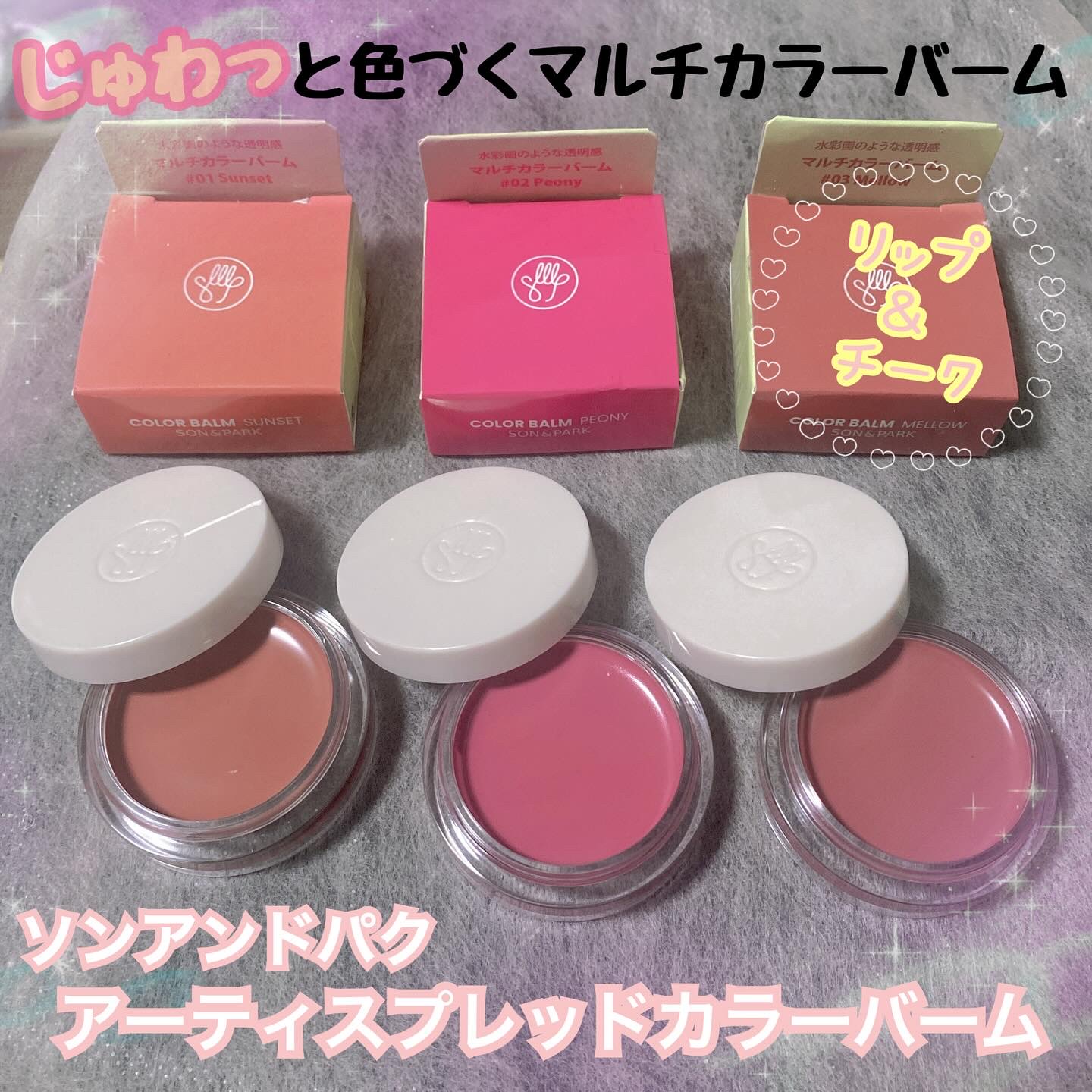 Arti Spread Color Balm/SON&PARK/リップグロスを使ったクチコミ（1枚目）