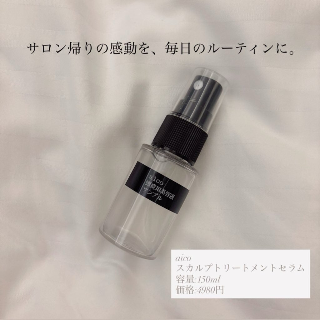 スカルプトリートメントセラム/aico/頭皮ローションを使ったクチコミ(1枚目)