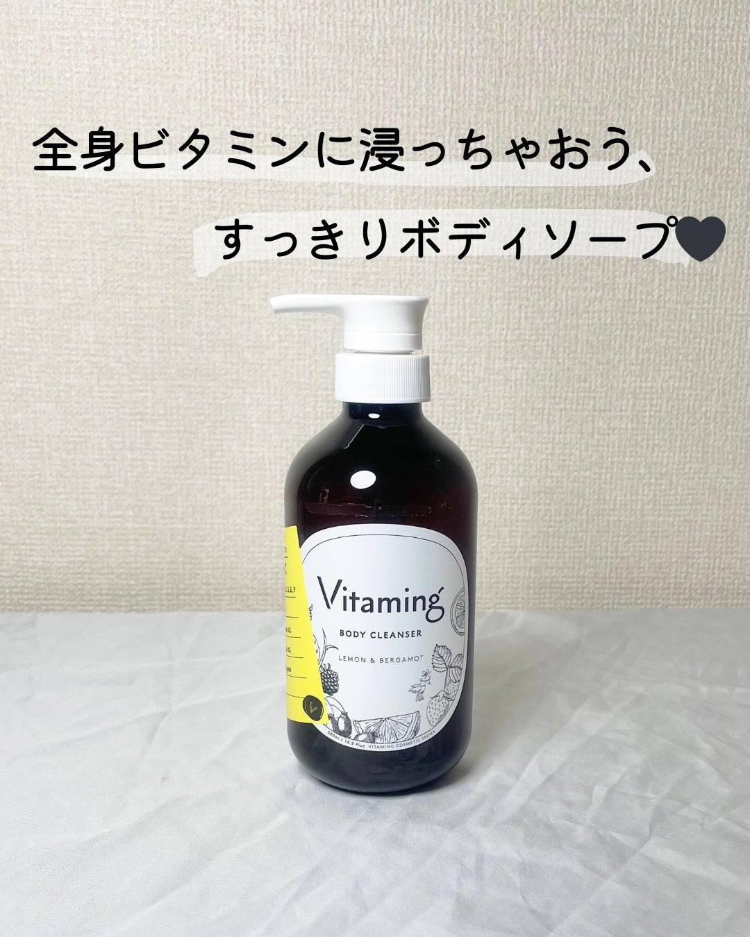 リフレッシングボディソープ(レモン&ベルガモットの香り)/Vitaming/ボディソープを使ったクチコミ(1枚目)