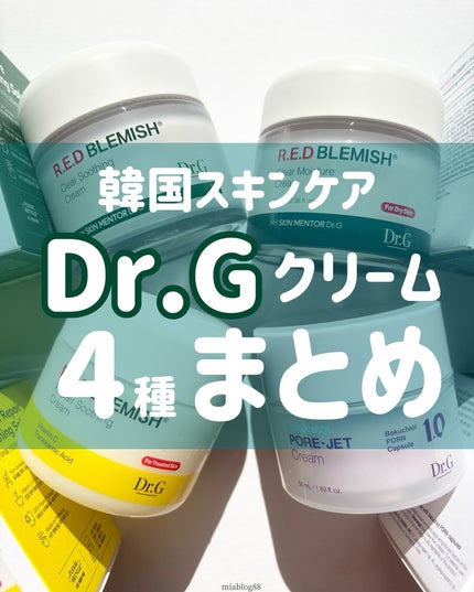レッドブレミッシュ クリアスージングクリーム/Dr.G/フェイスクリームを使ったクチコミ(1枚目)