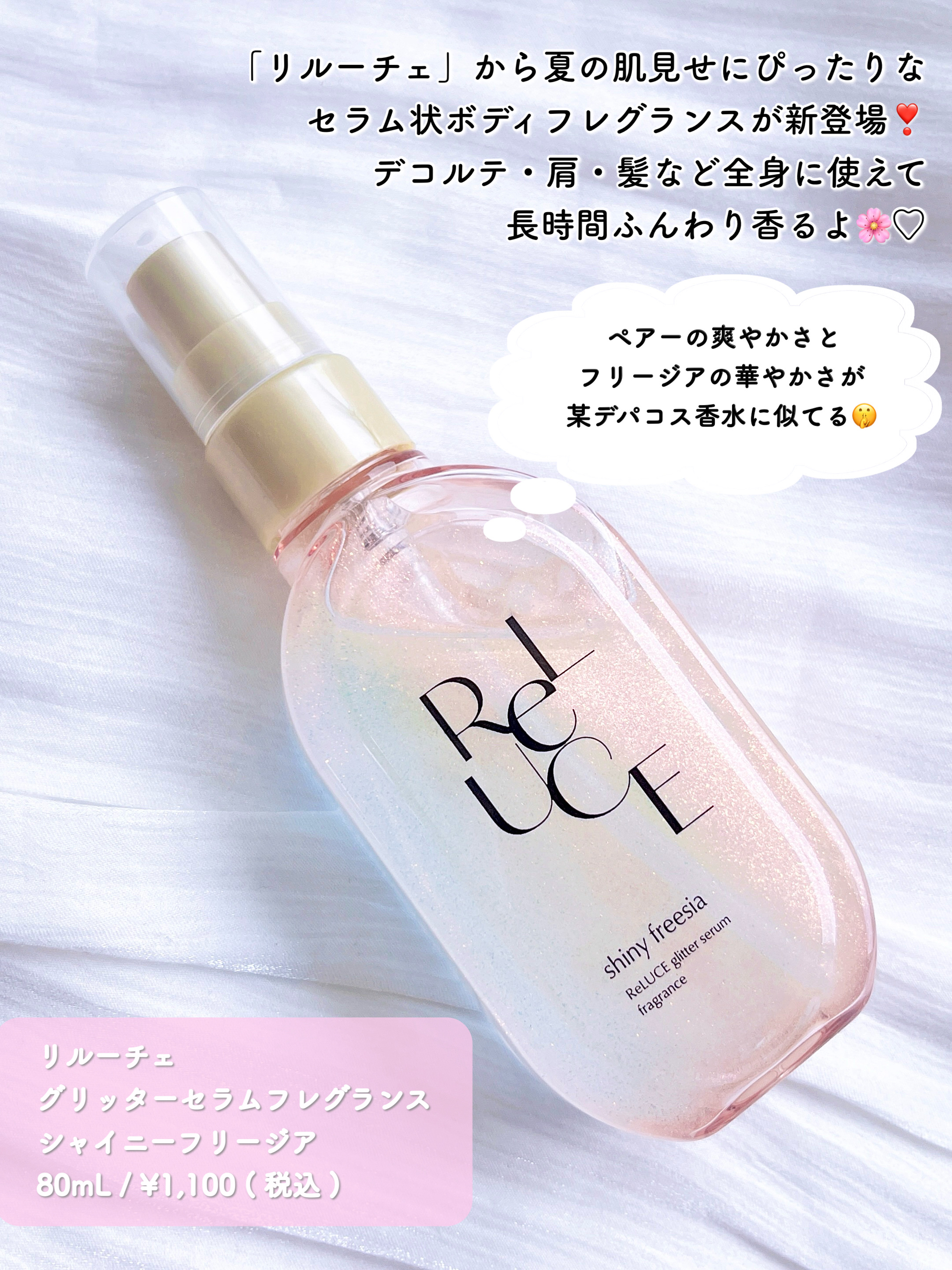 グリッターセラムフレグランス プリズムリリー/ReLUCE/香水(レディース)を使ったクチコミ（2枚目）