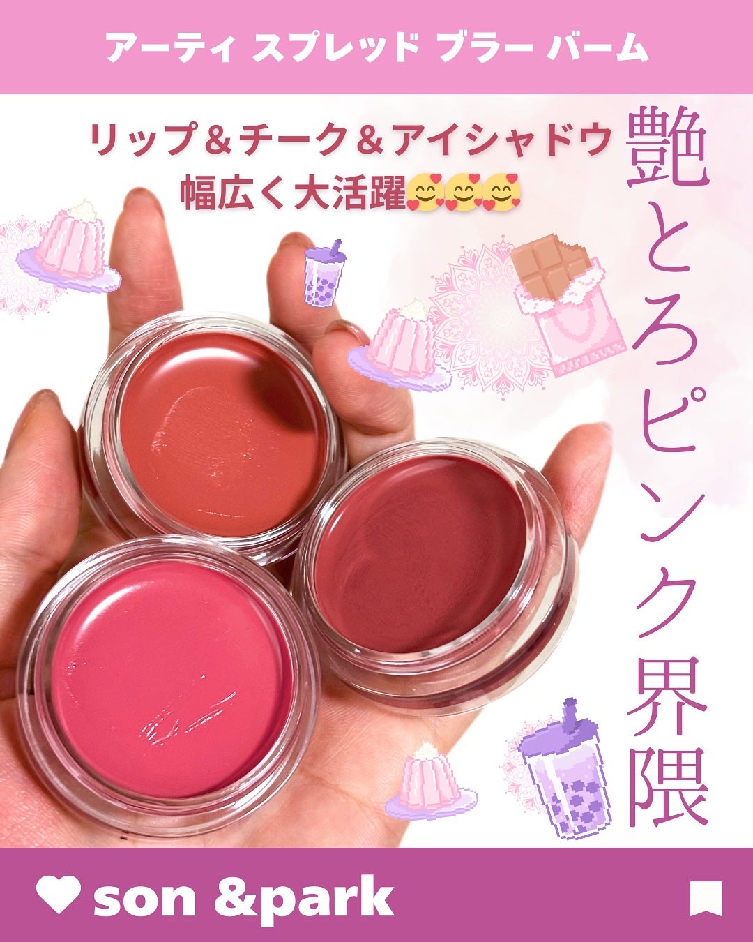 Arti Spread Color Balm/SON&PARK/リップグロスを使ったクチコミ(1枚目)