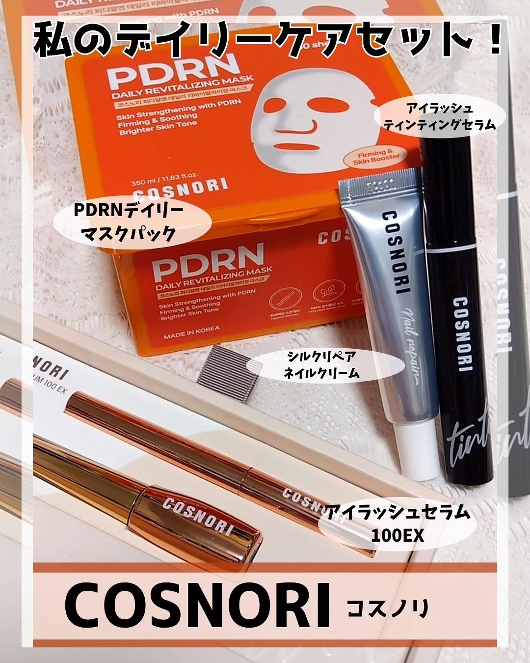 シルクリペアネイルクリーム/COSNORI/ネイルオイル・トリートメントを使ったクチコミ（1枚目）