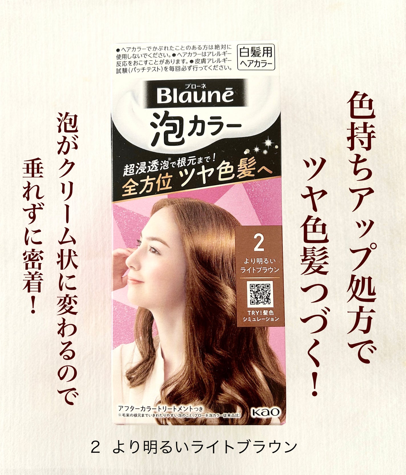 泡カラー 白髪用/ブローネ/ヘアカラーを使ったクチコミ(1枚目)