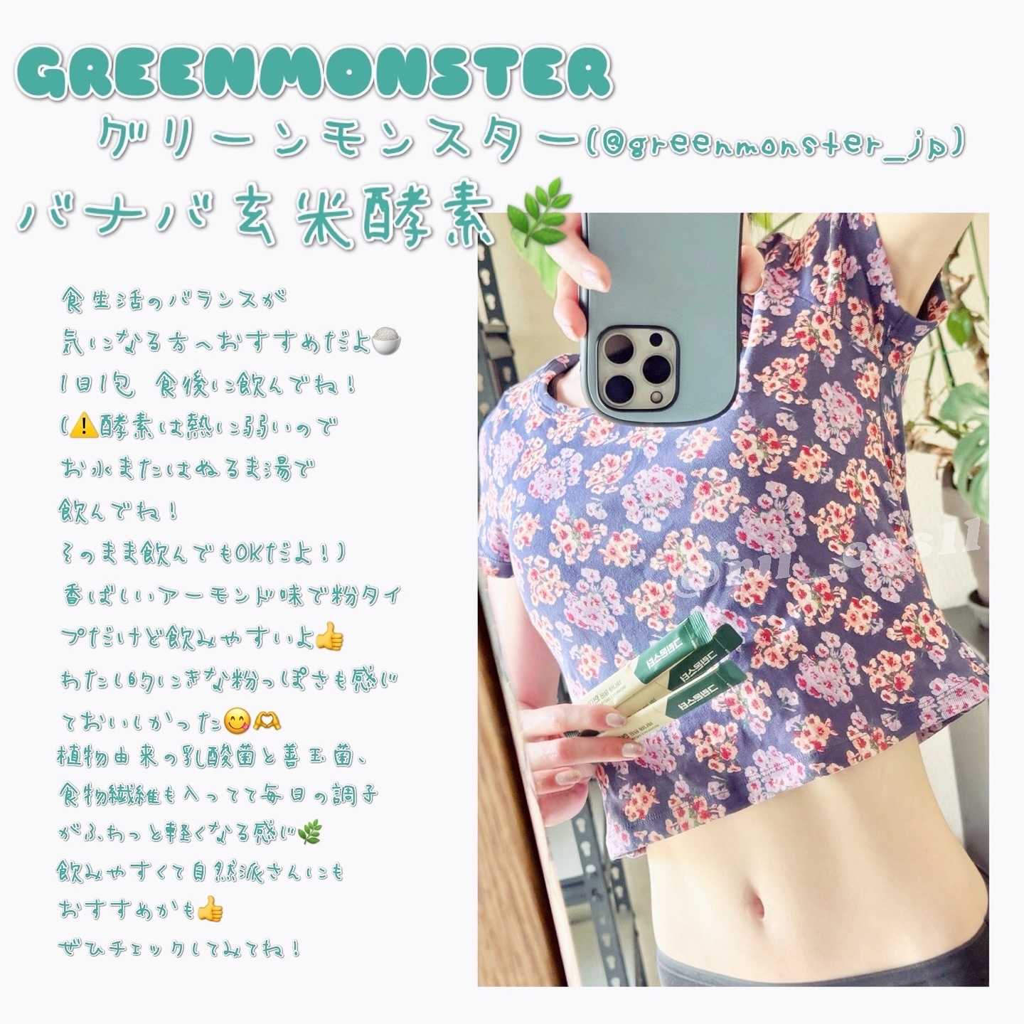 バナバ玄米酵素/グリーンモンスター/美容サプリメントを使ったクチコミ（2枚目）