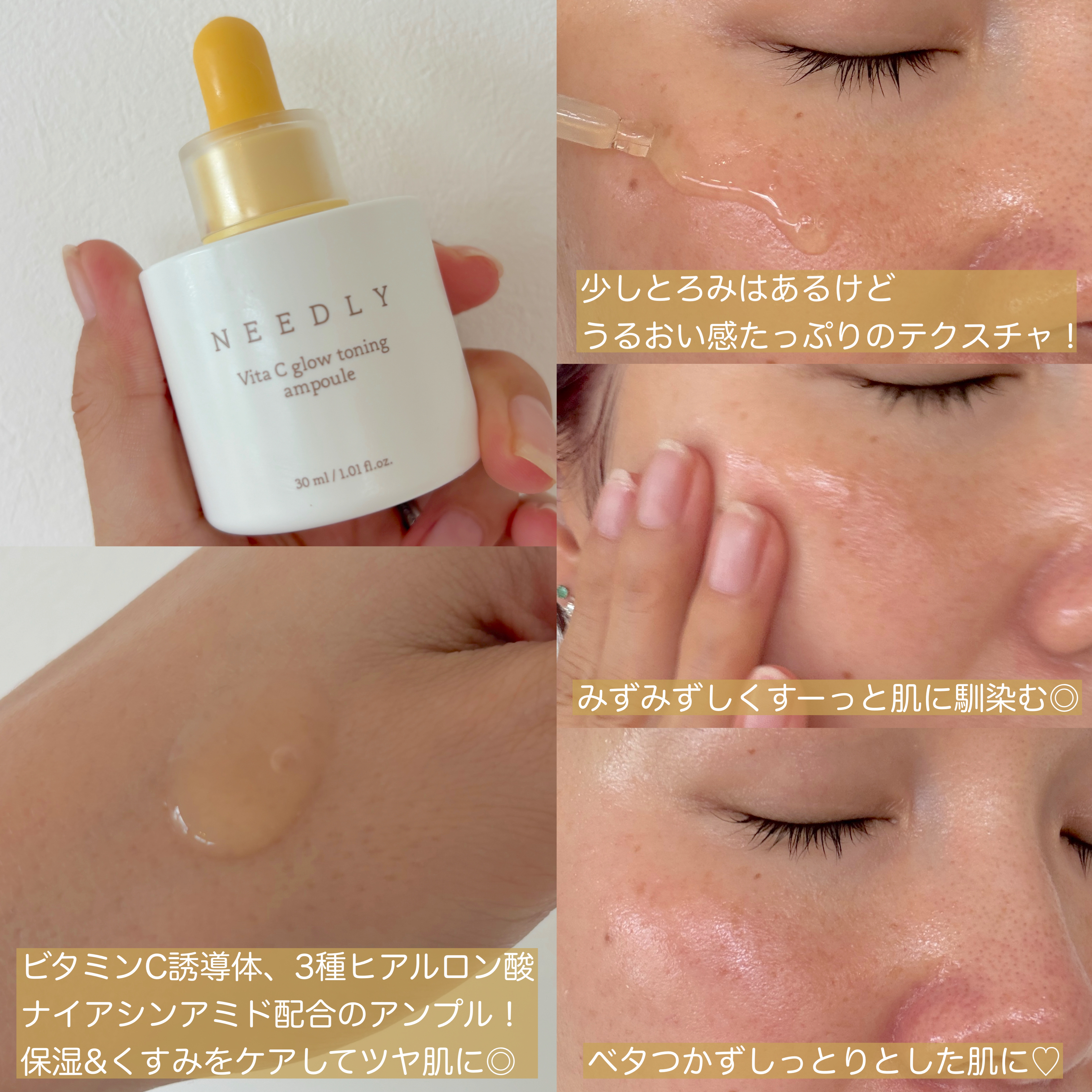 NEEDLY ビタCグロウトーニングアンプルのクチコミ「朝のスキンケアにぴったり！
しっとり保湿ケア&くすみケアで透明感UP💛

NEEDLYさまから.....」（2枚目）