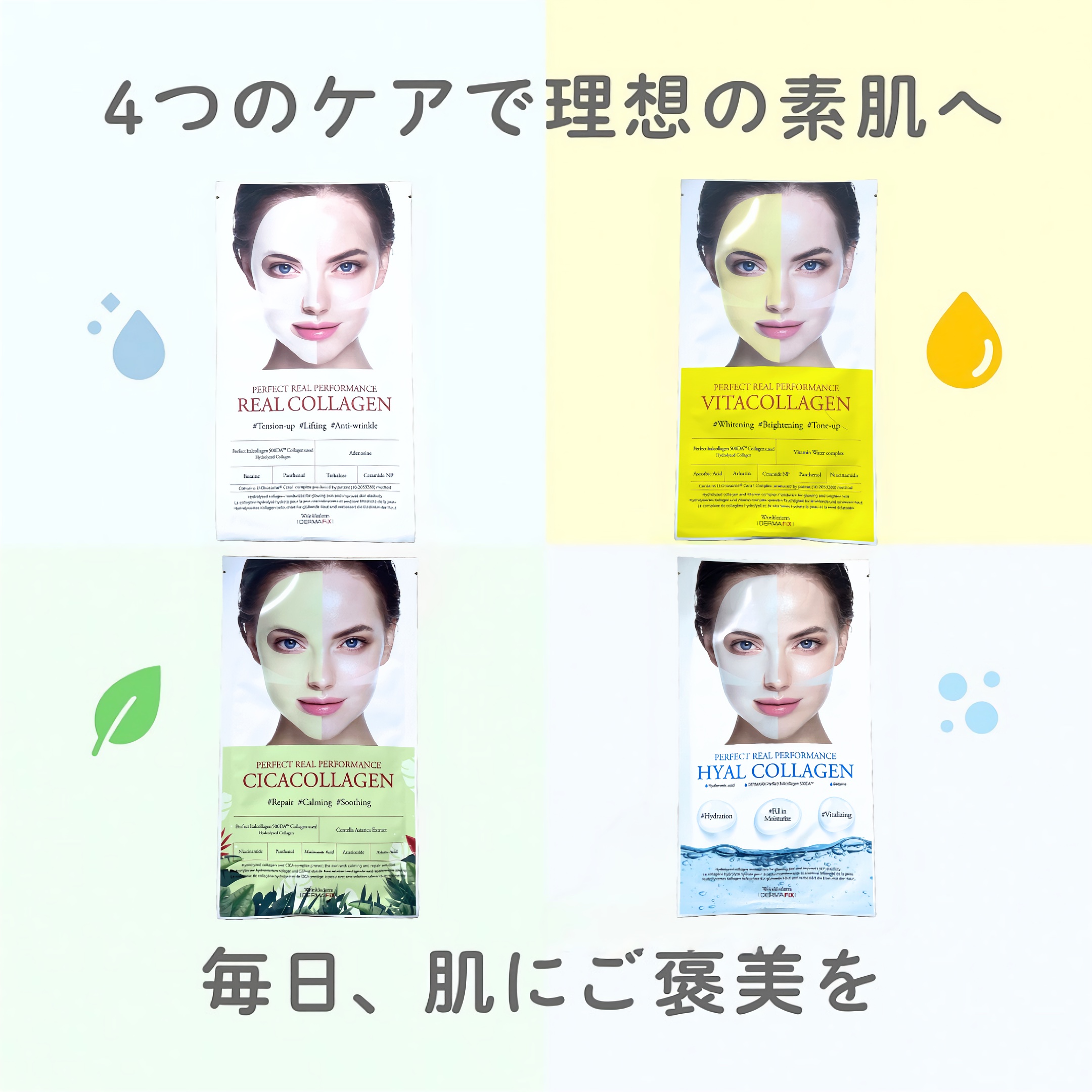 パーフェクト リアル パフォーマンス ビタコラーゲ ンマスクパック /ダーマフィックス/シートマスク・パックを使ったクチコミ（1枚目）